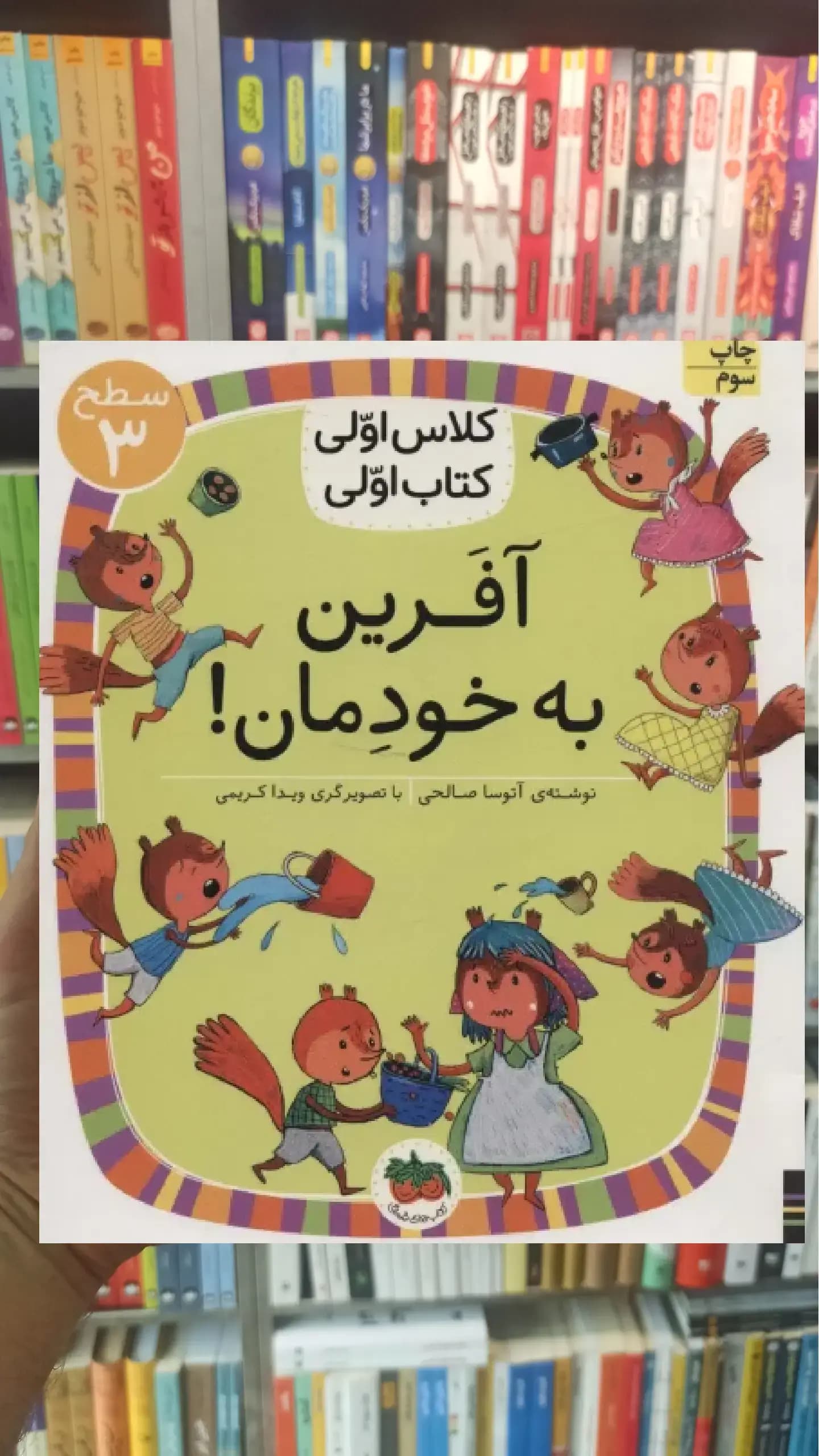 آفرین به خودمان افق