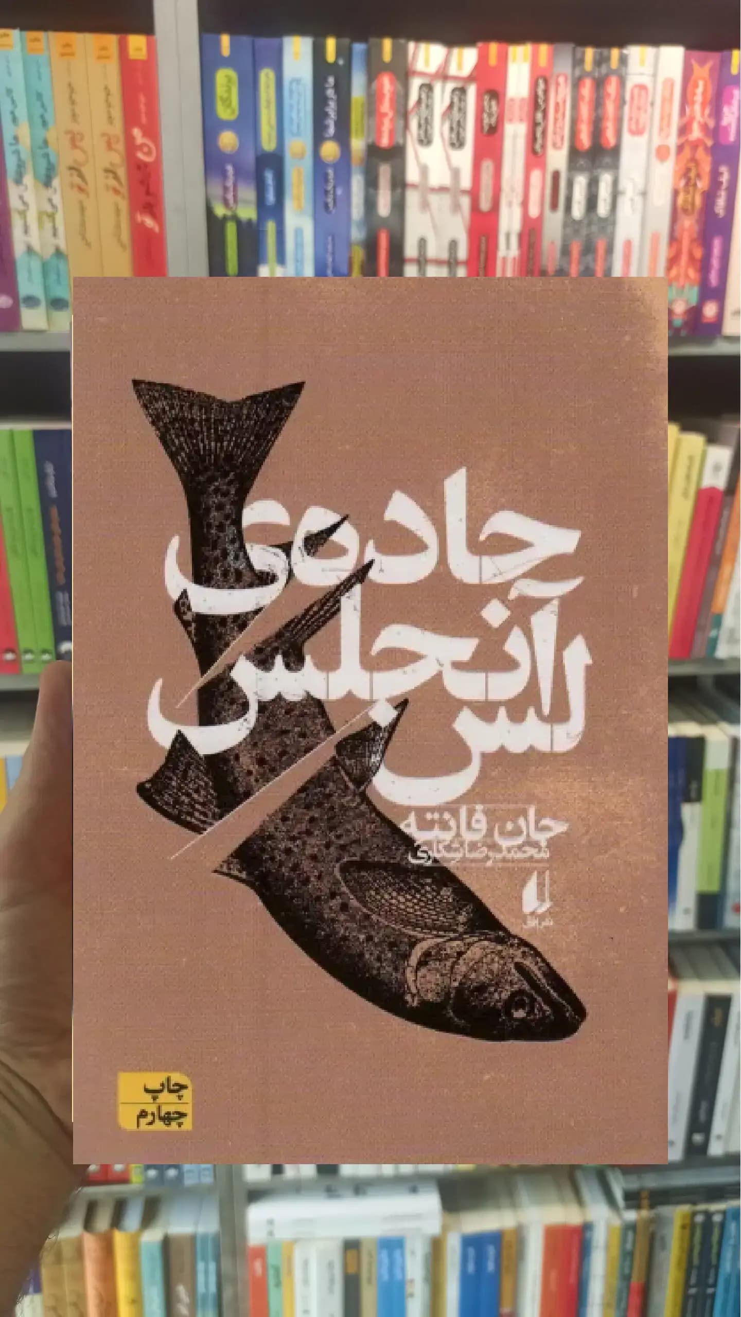 جاده ی لس آنجلس افق