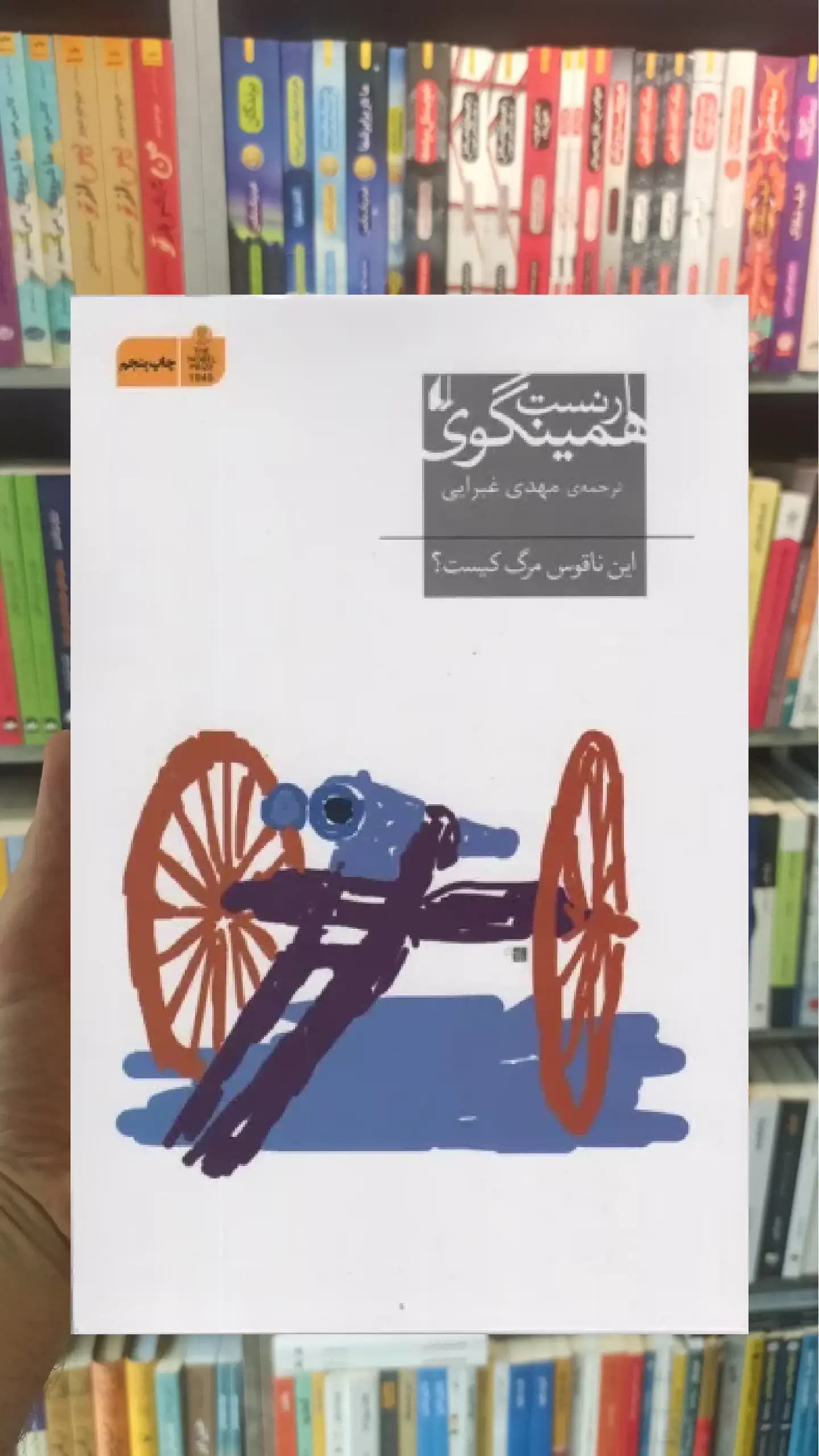 این ناقوس مرگ کیست افق
