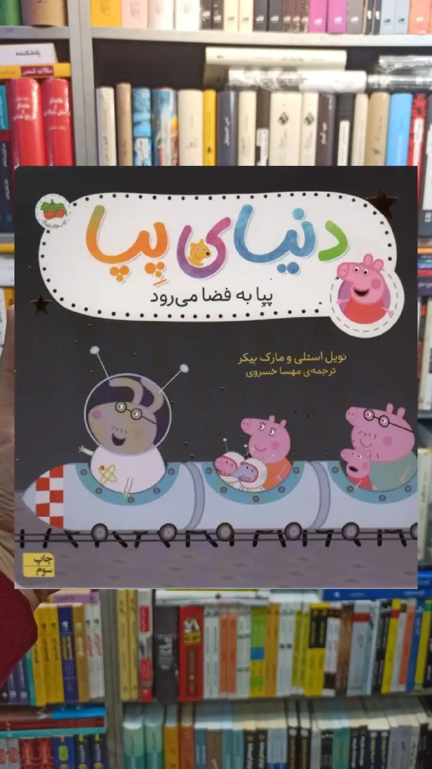 دنیای پپا : پپا به فضا می رود گلاسه افق