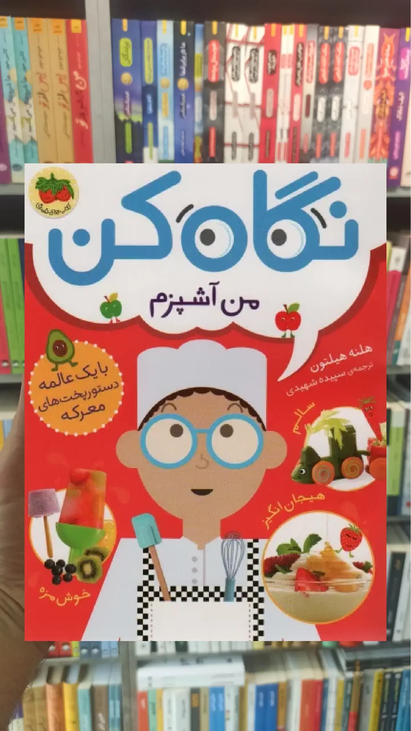 نگاه کن من آشپزم افق