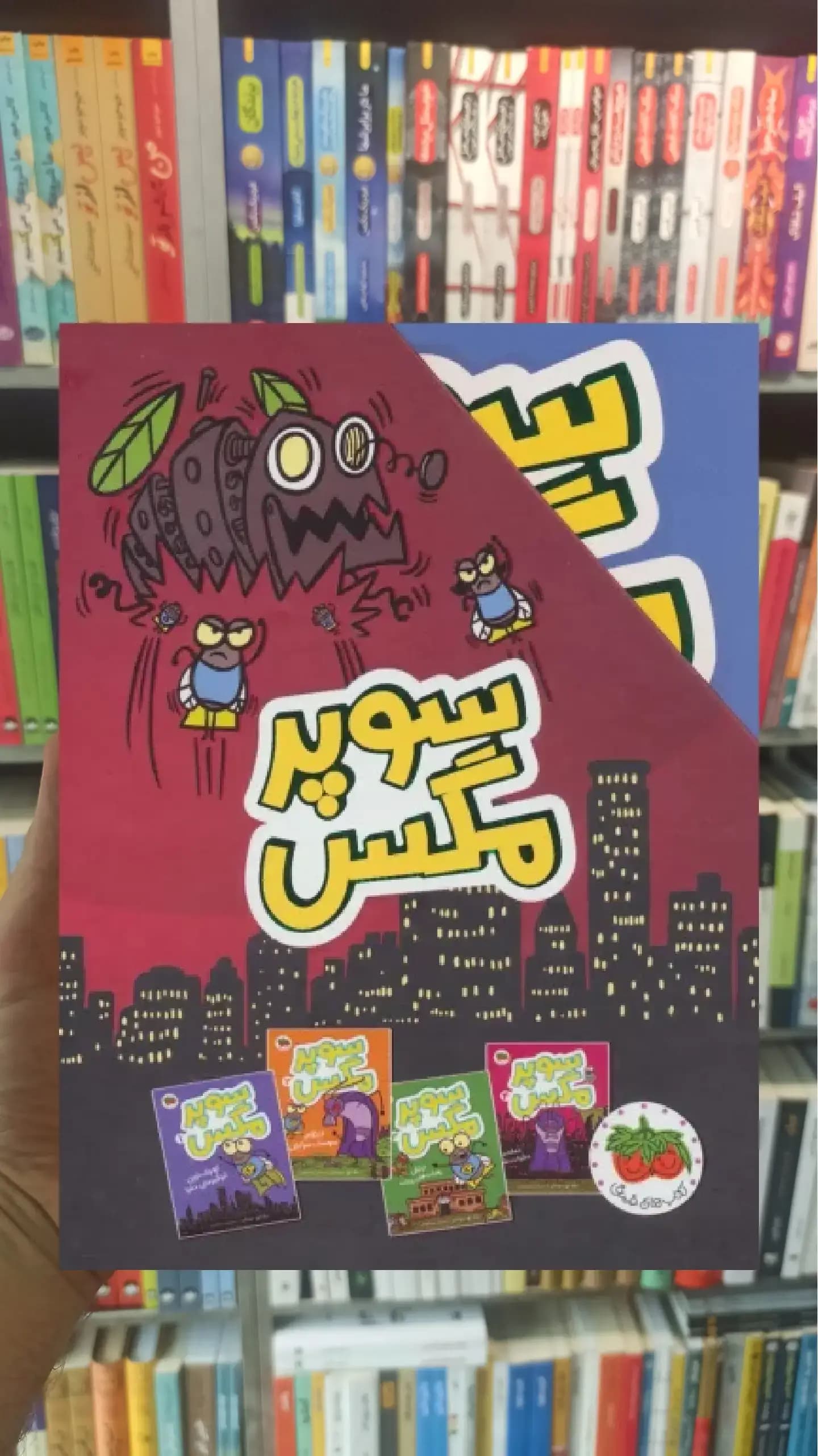 مجموعه سوپر مگس 4جلدی با قاب افق