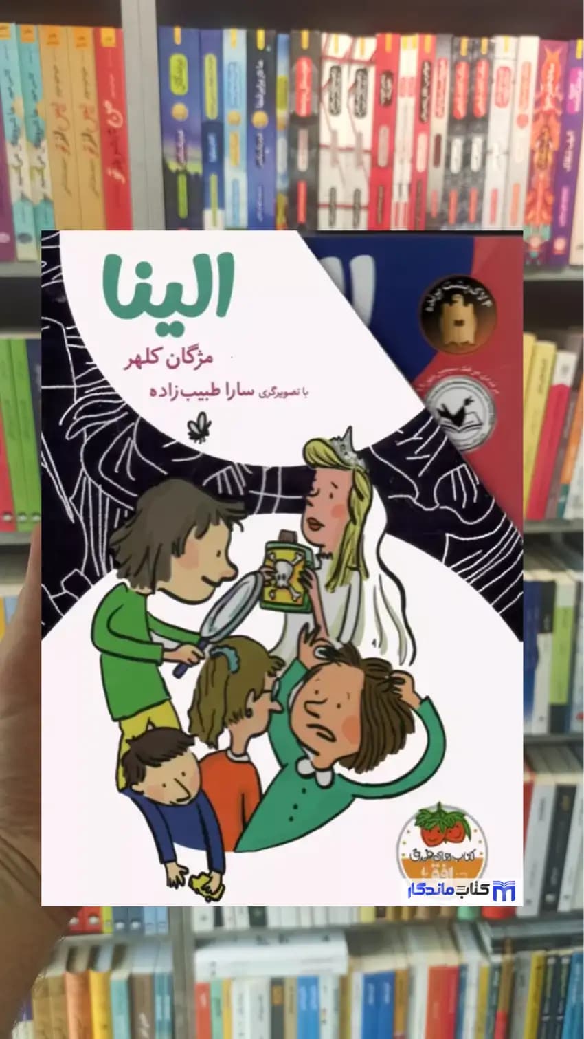مجموعه ی الینا 4 جلدی با قاب افق