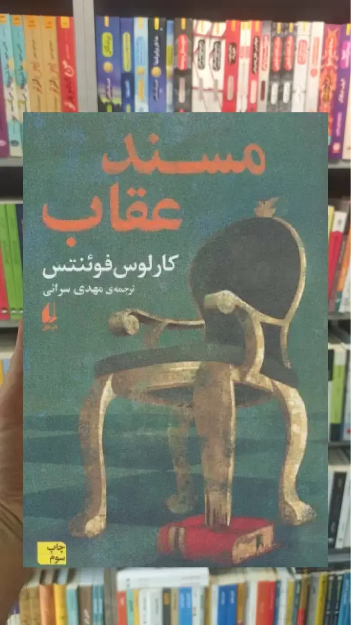 مسند عقاب افق