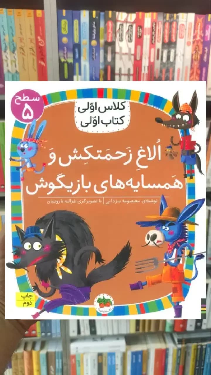 الاغ زحمتکش و همسایه ی بازیگوش افق