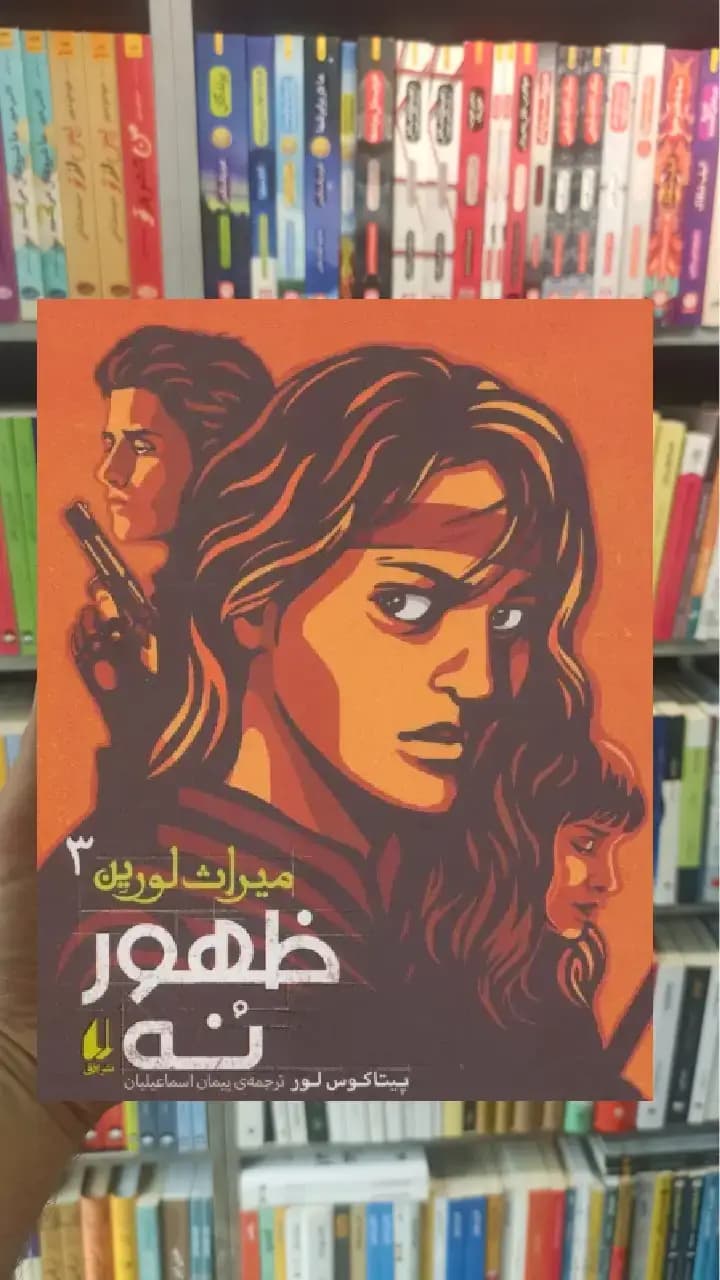 ظهور نه افق