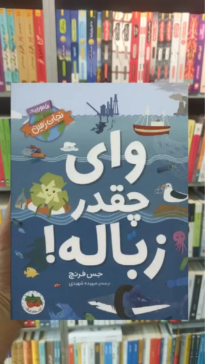 وای چقدر زباله افق