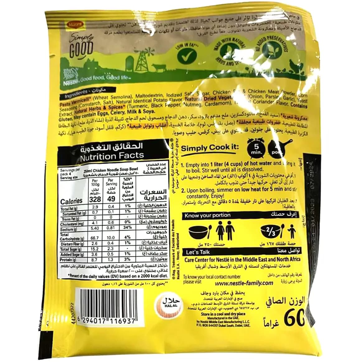 سوپ نودل مرغ مگی آماده 60 گرمی Maggi Chicken Noodle Soup — تصویر ۲