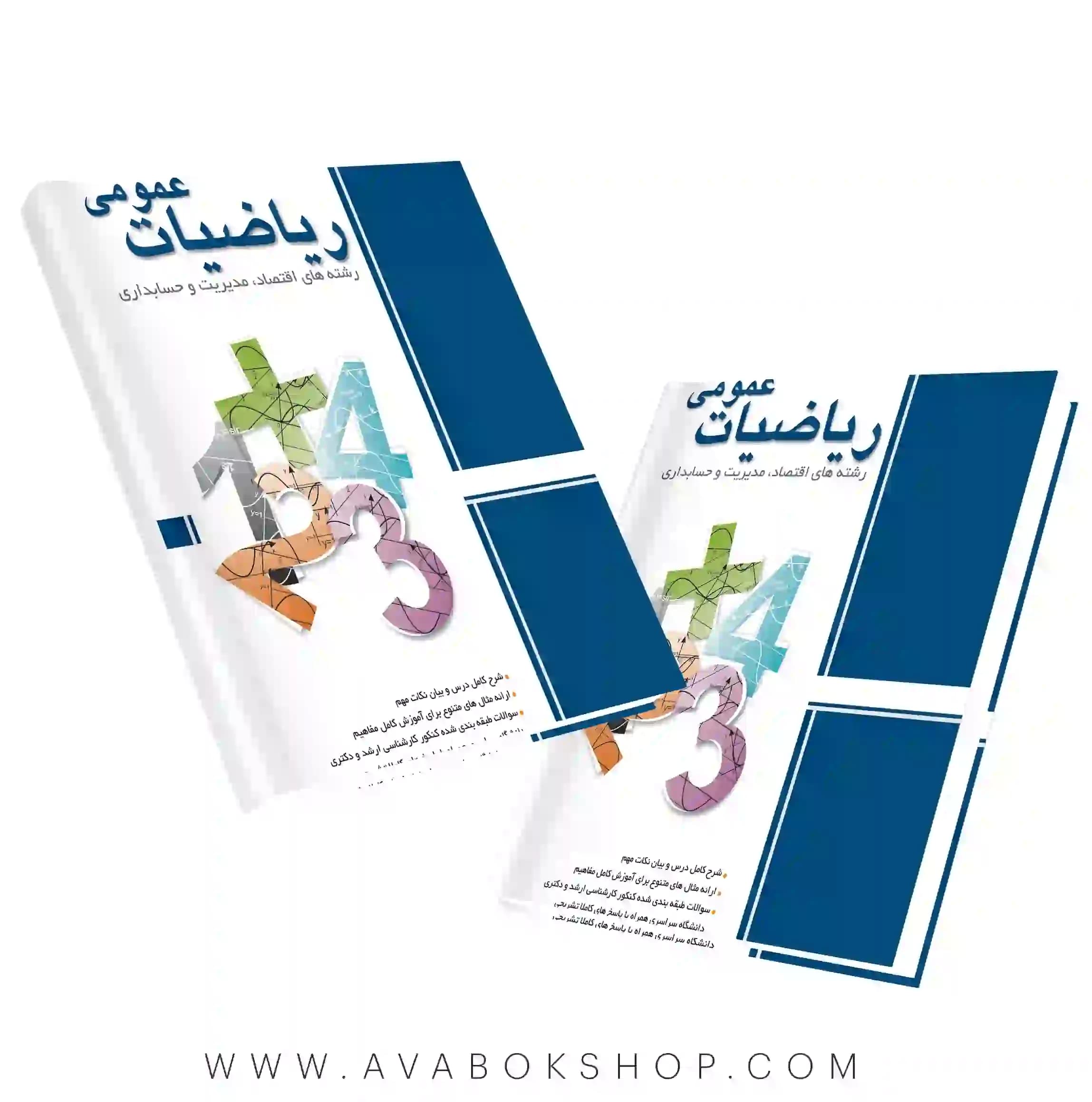 کتاب ریاضیات عمومی امید محمودیان نگاه دانش