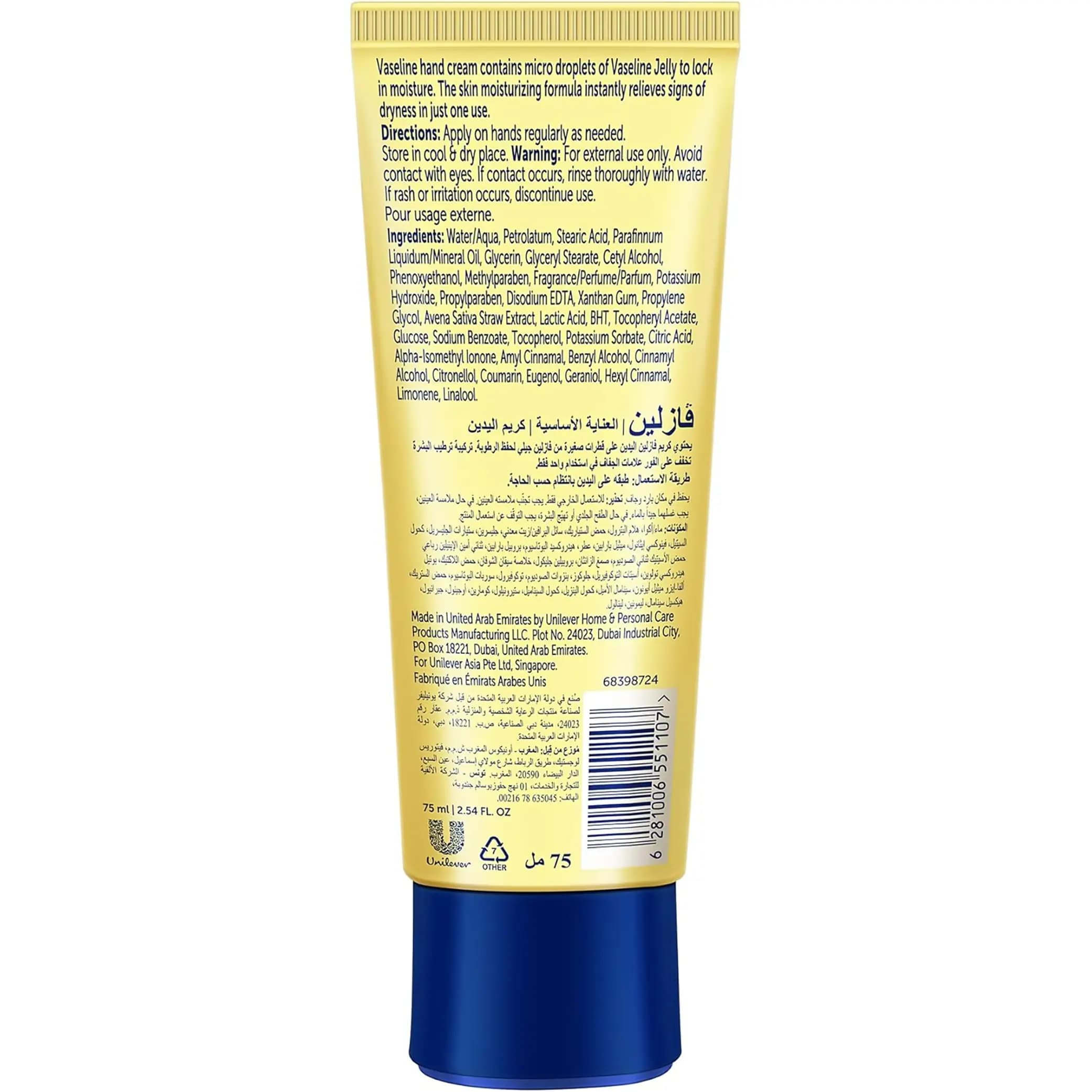کرم دست تیوپی وازلین مدل اسنشال هیلینگ 75 میل Vaseline Essential Healing Hand Cream — تصویر ۲