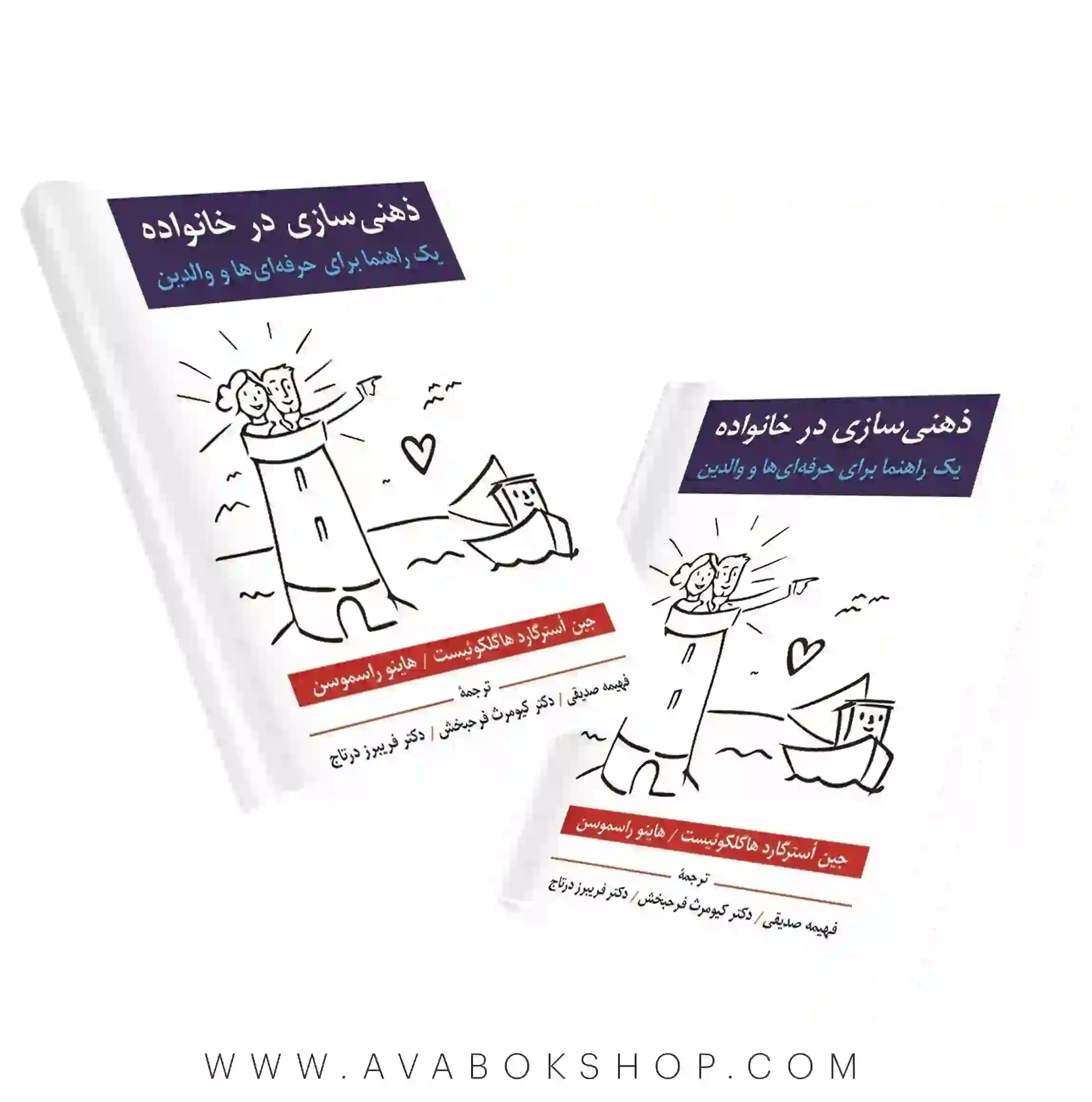 کتاب ذهنی سازی در خانواده انتشارات ویرایش