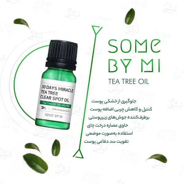 روغن ضد جوش درخت چای سام بای می — تصویر ۳