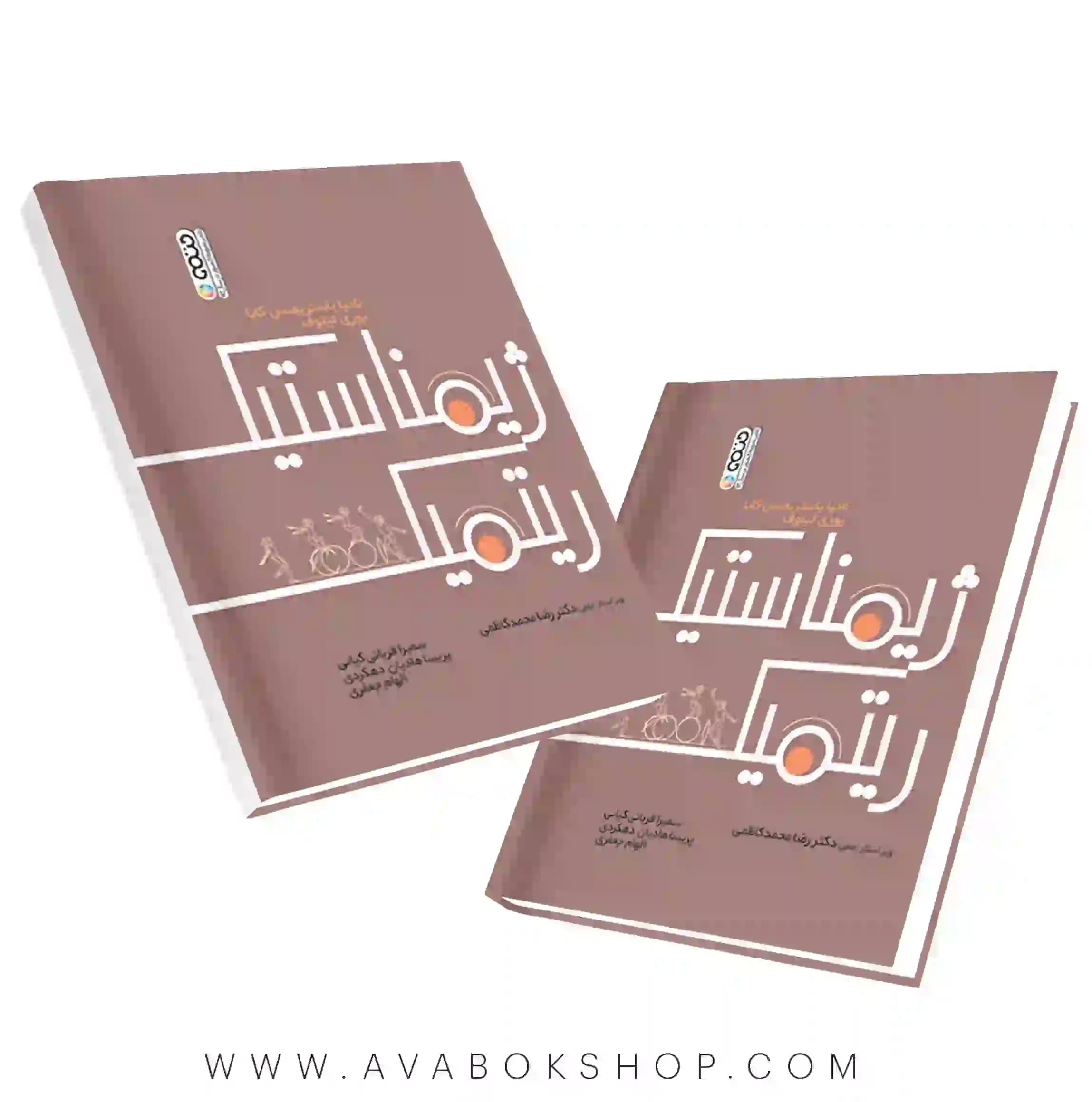 کتاب ژیمناستیک ریتمیک انتشارات حتمی