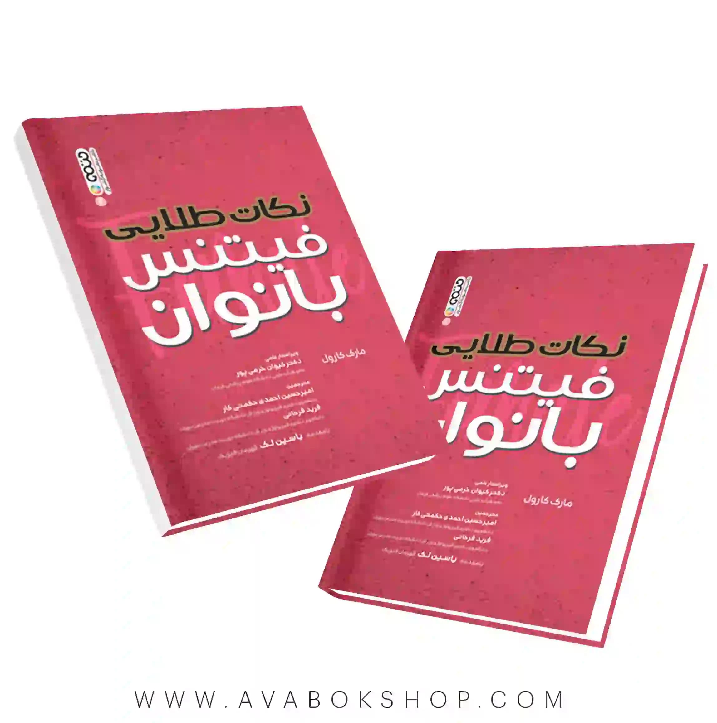 کتاب نکات طلایی فیتنس بانوان انتشارات حتمی