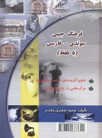 فرهنگ جیبی سوئدی فارسی