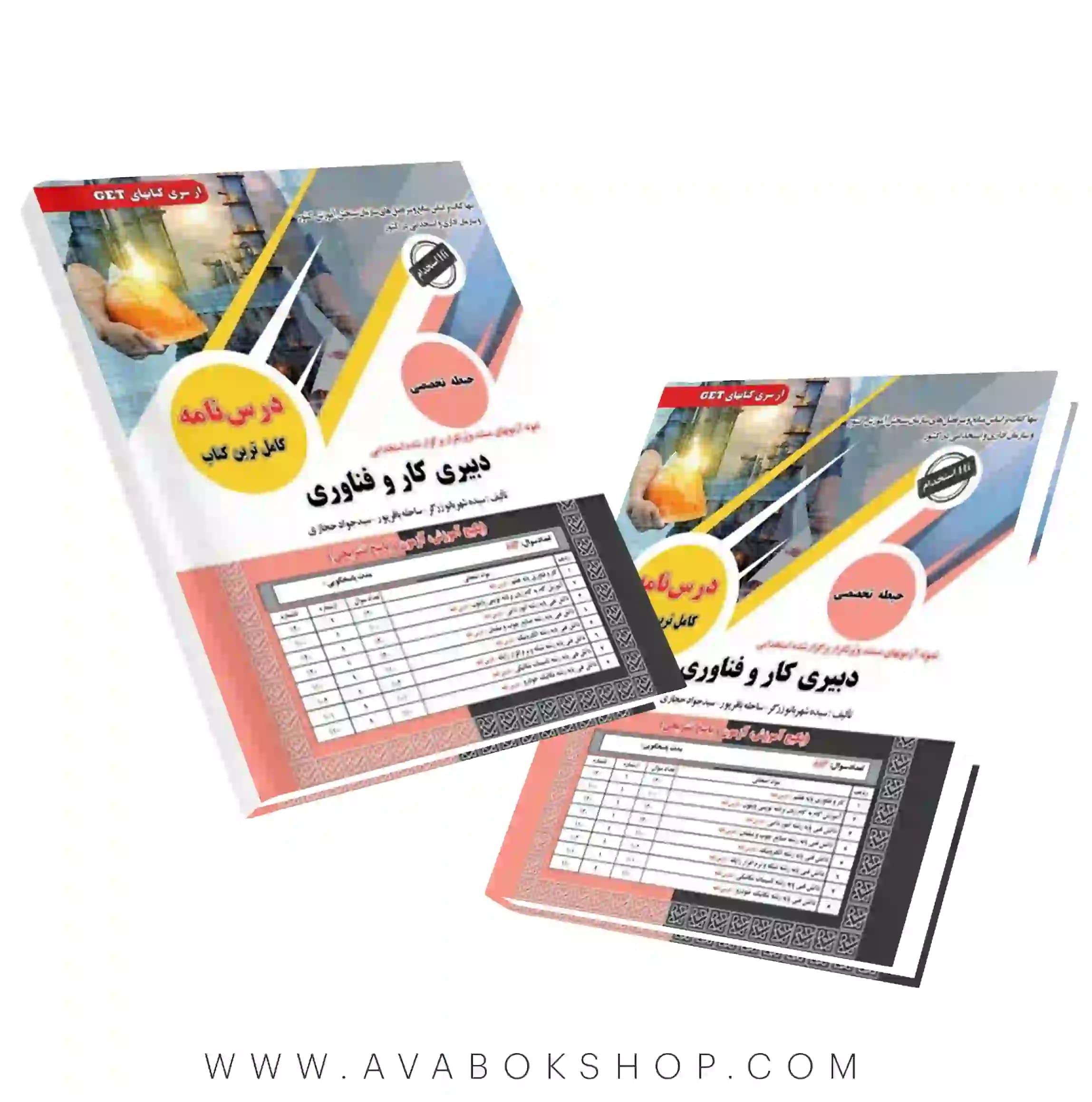 کتاب استخدامی دبیری کار و فناوری انتشارات سامان سنجش