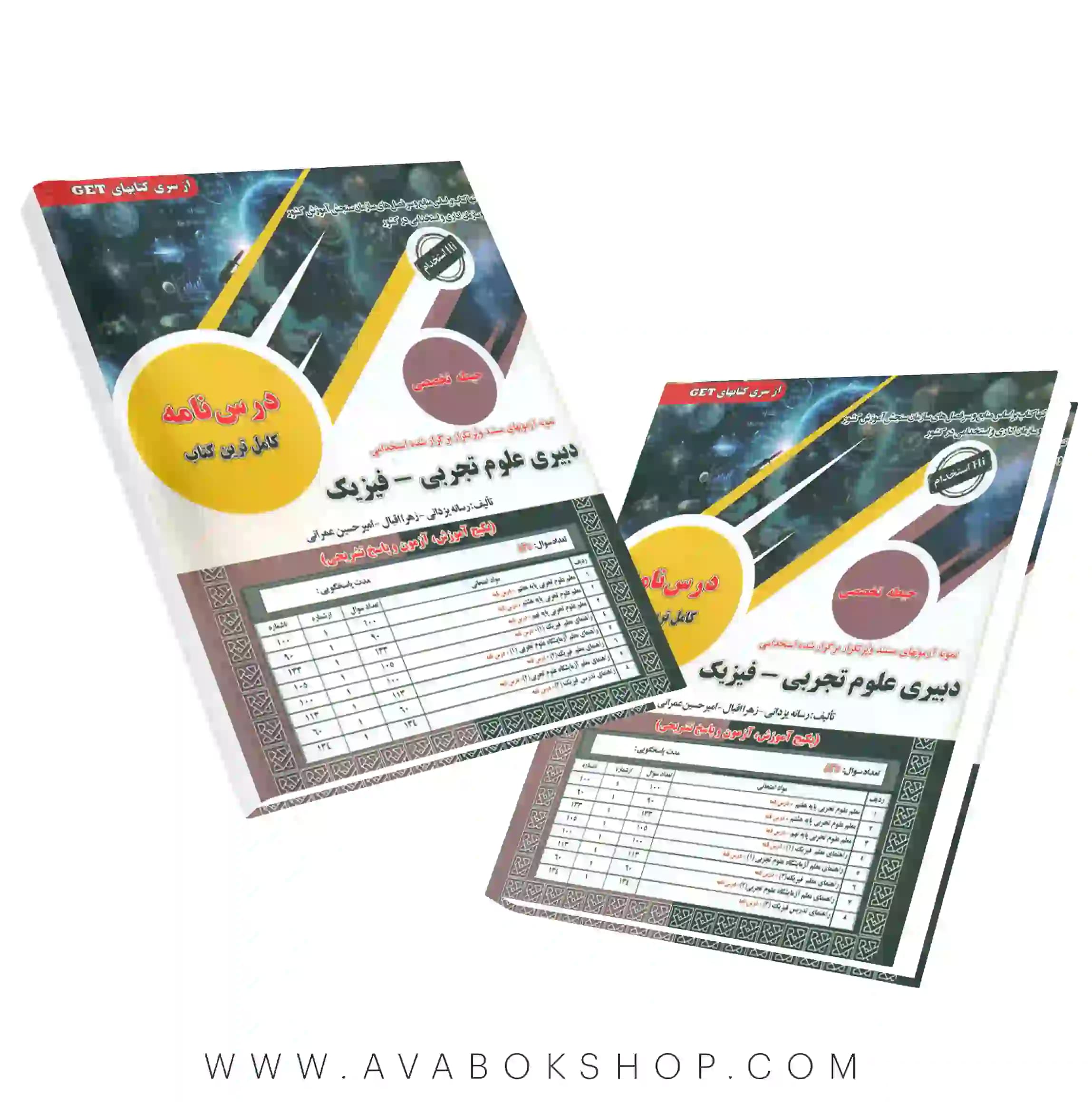 کتاب استخدامی دبیری علوم تجربی فیزیک انتشارات سامان سنجش