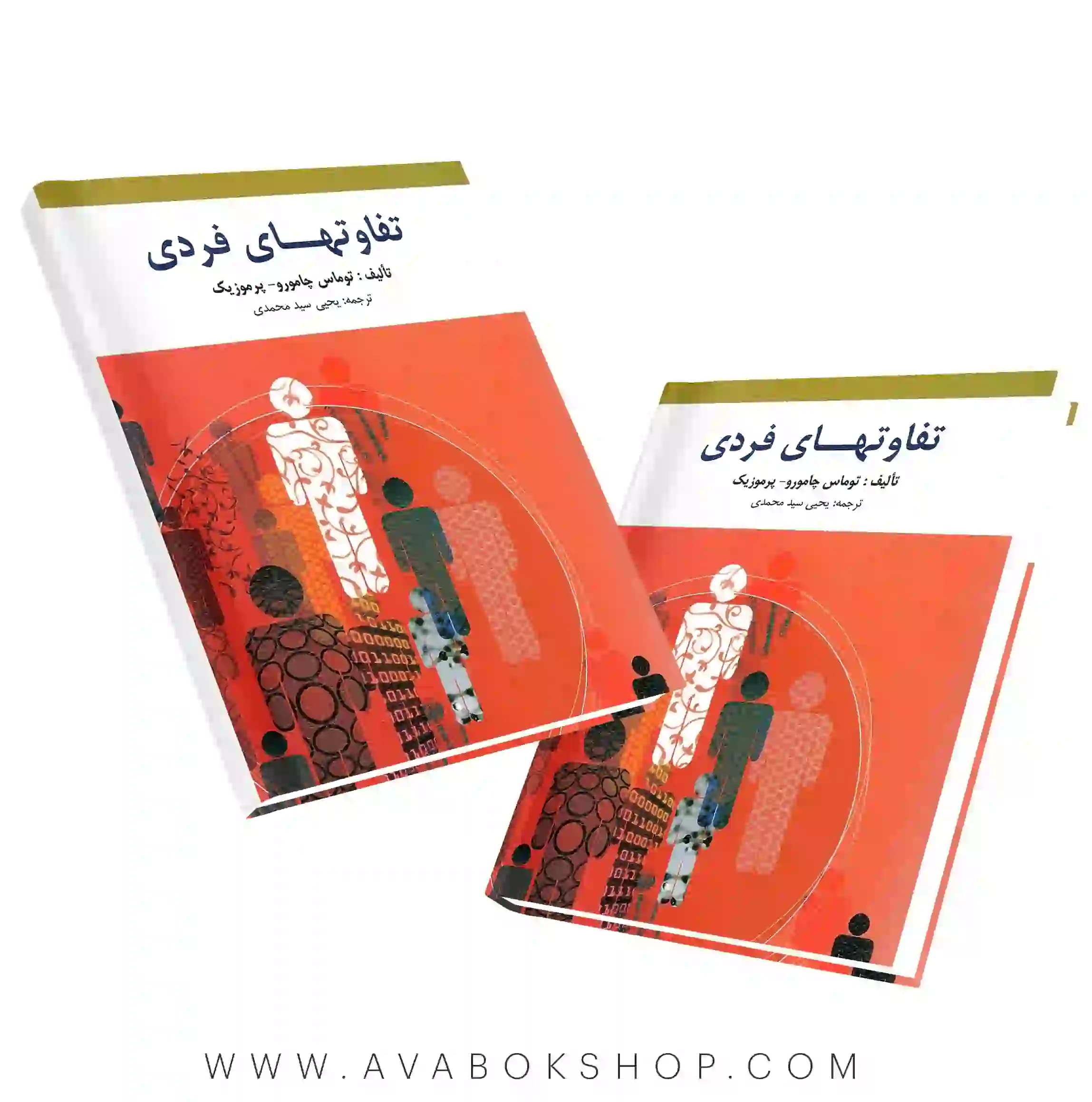 کتاب تفاوت های فردی ترجمه یحیی سید محمدی انتشارات روان