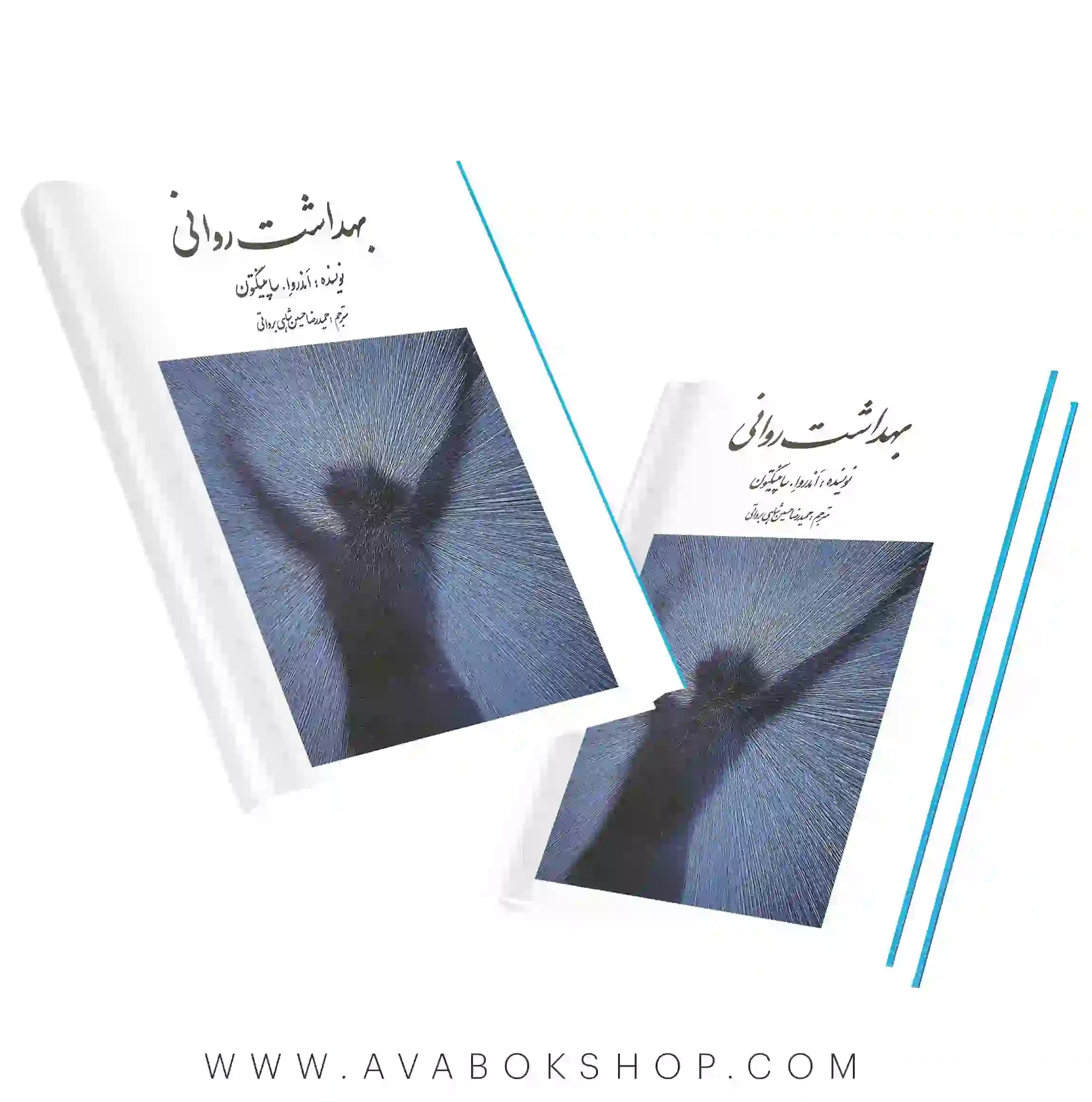 کتاب بهداشت روانی ساپینگتون انتشارات روان