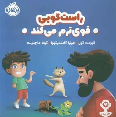 راست گویی قوی ترم می کند (گلاسه،شمیز،خشتی بزرگ،پرتقال)