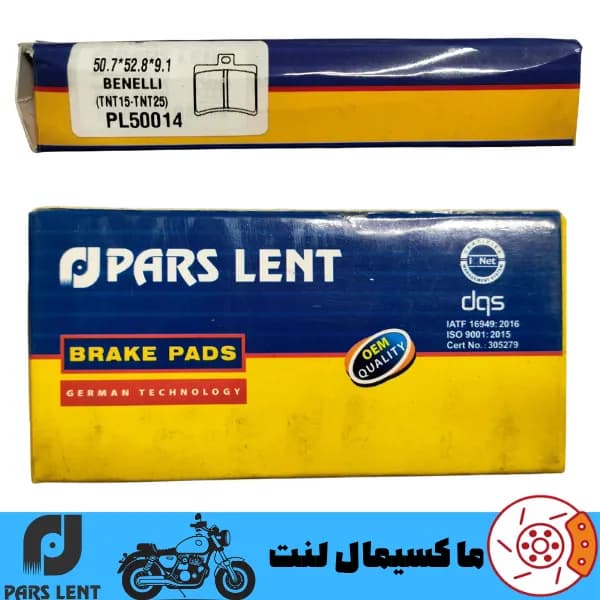 لنت ترمز عقب موتور اس وای ام SYM هاسکی ADV 150 پارس آبی صادراتی PL50014 — تصویر ۳