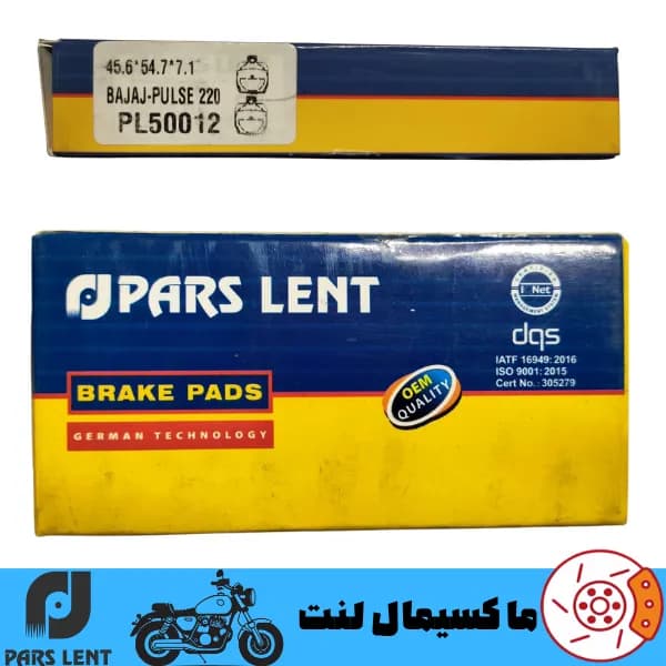 لنت ترمز عقب موتور باجاج پالسر 220 F پارس آبی صادراتی PL50012 — تصویر ۳