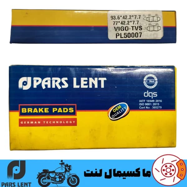لنت ترمز جلو موتور TVS ویگو 110 پارس آبی صادراتی PL50007 — تصویر ۳