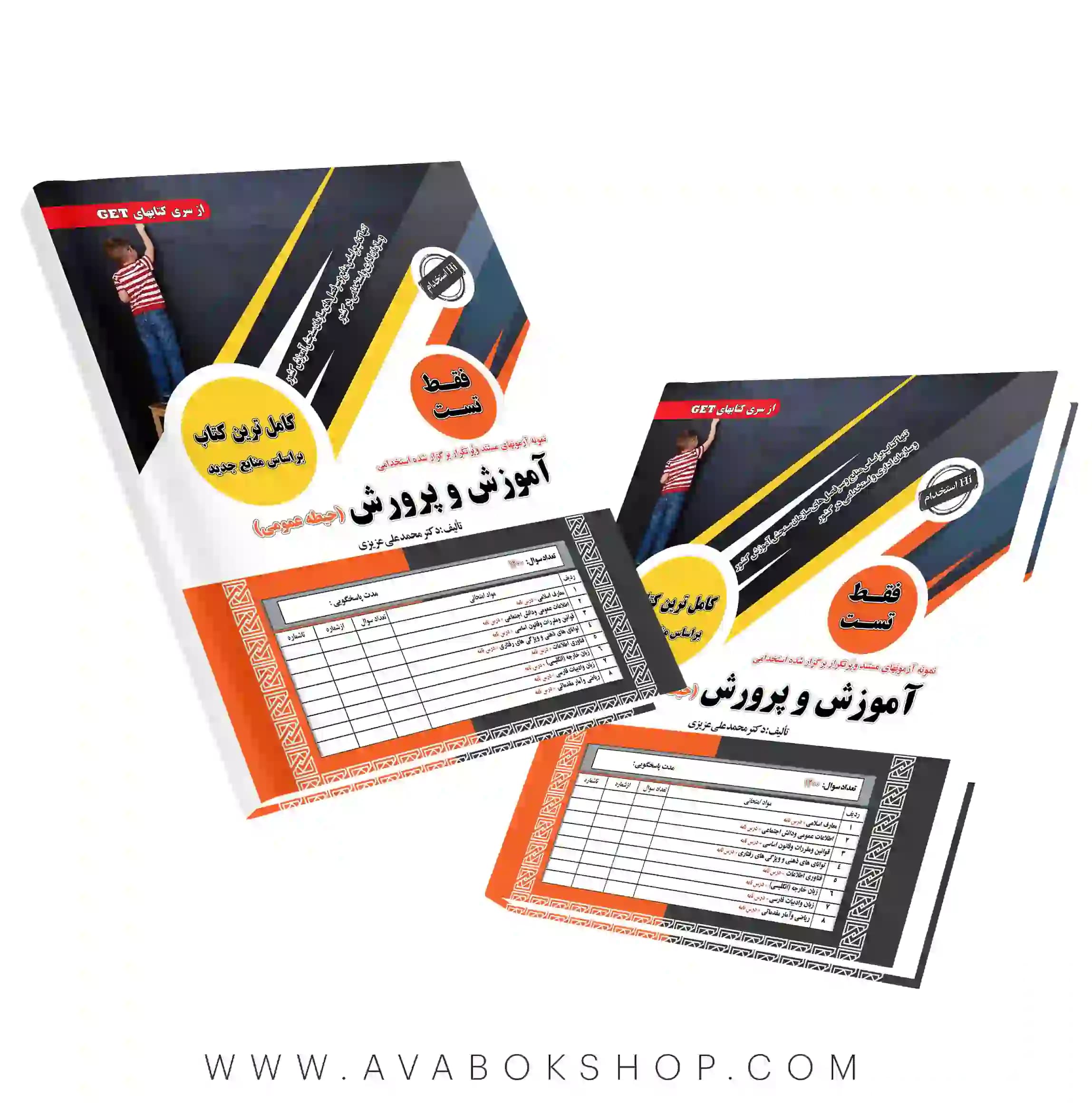 کتاب استخدامی تست حیطه عمومی آموزش و پرورش انتشارات سامان سنجش
