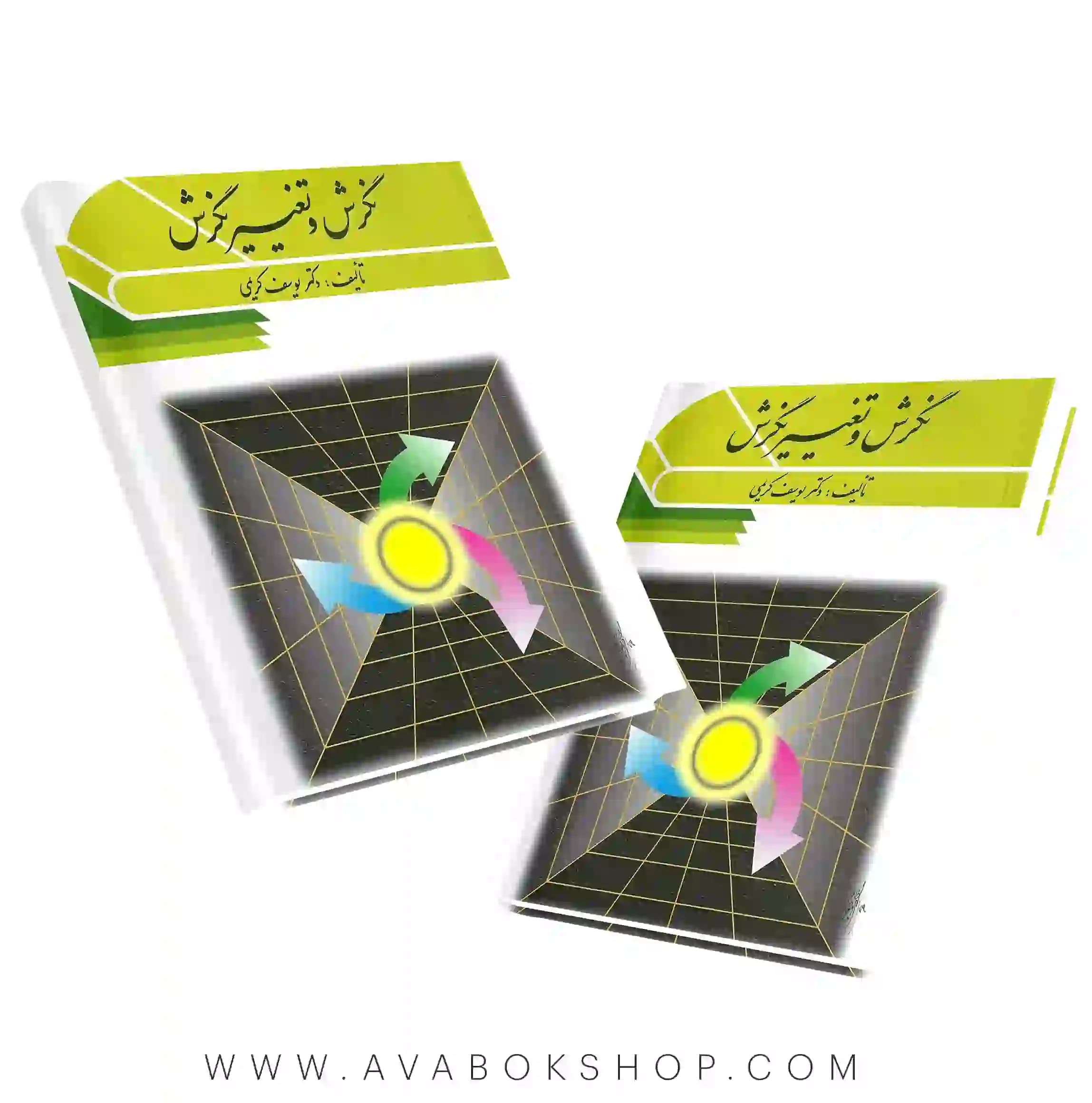 کتاب نگرش و تغییر نگرش یوسف کریمی انتشارات ویرایش