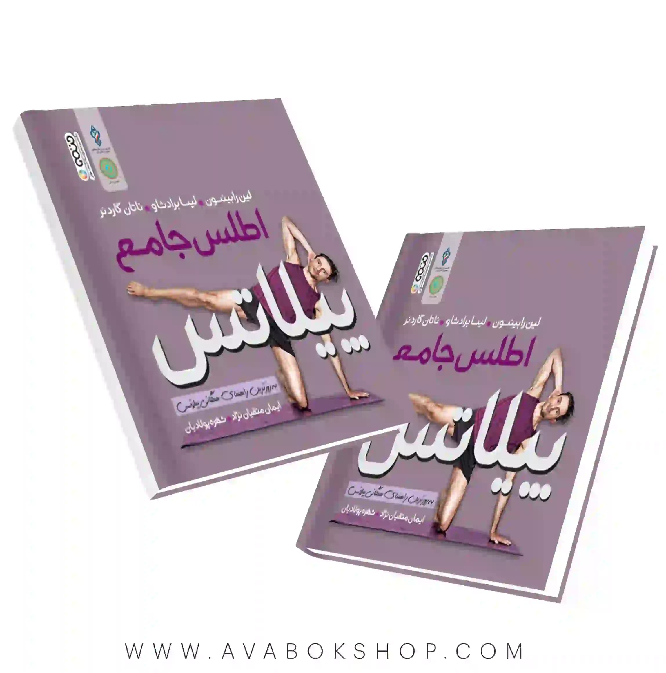 کتاب اطلس جامع پیلاتس انتشارات حتمی