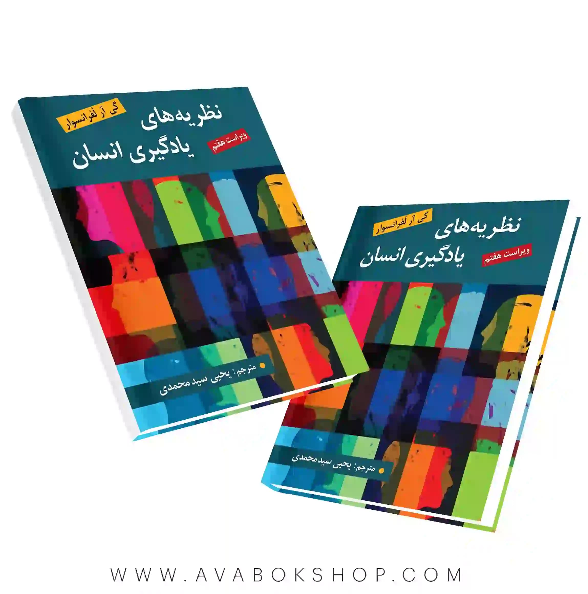 کتاب نظریه های یادگیری انسان ترجمه یحیی سید محمدی انتشارات روان