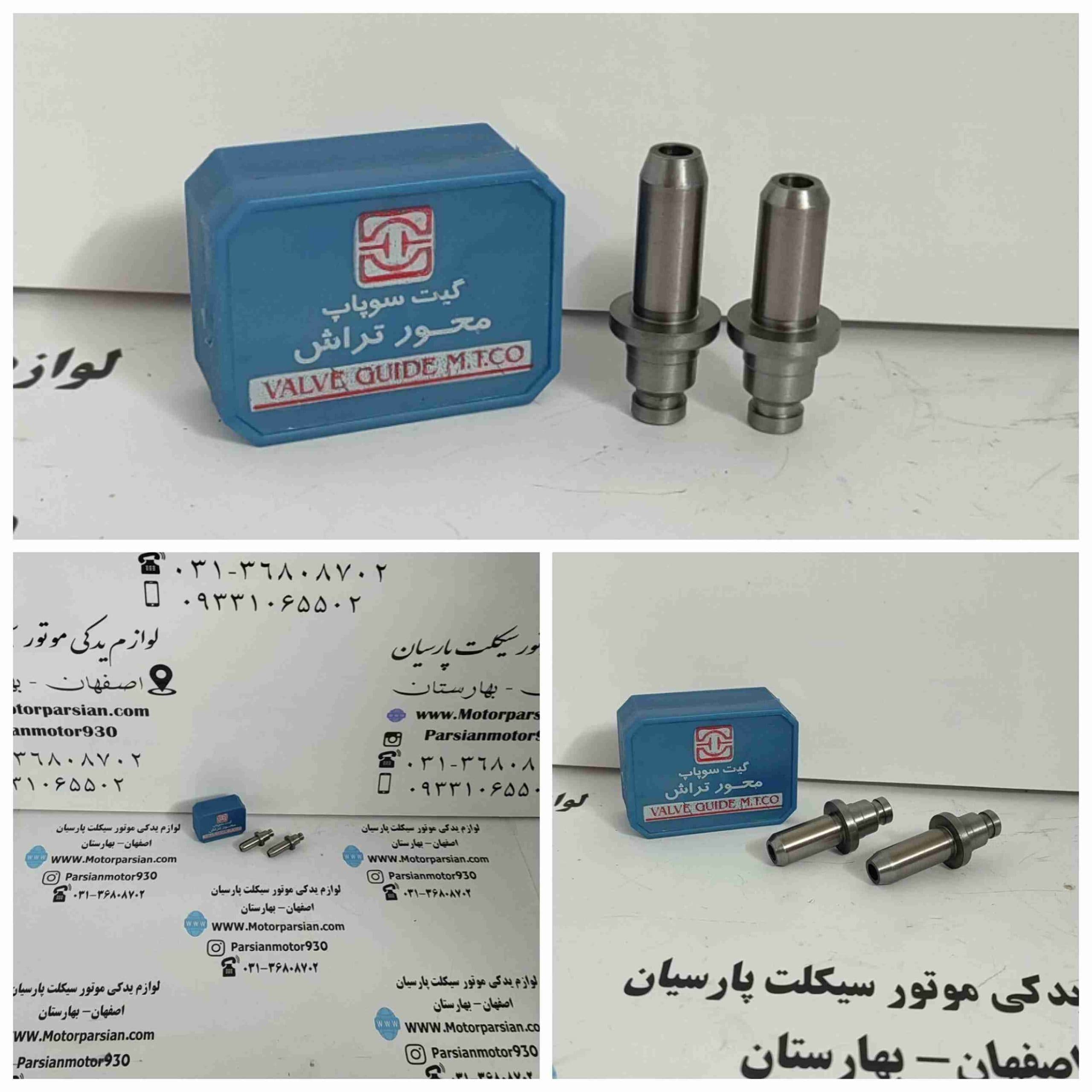 گاید (گیت) سوپاپ هندا (200_150_125) قزوین