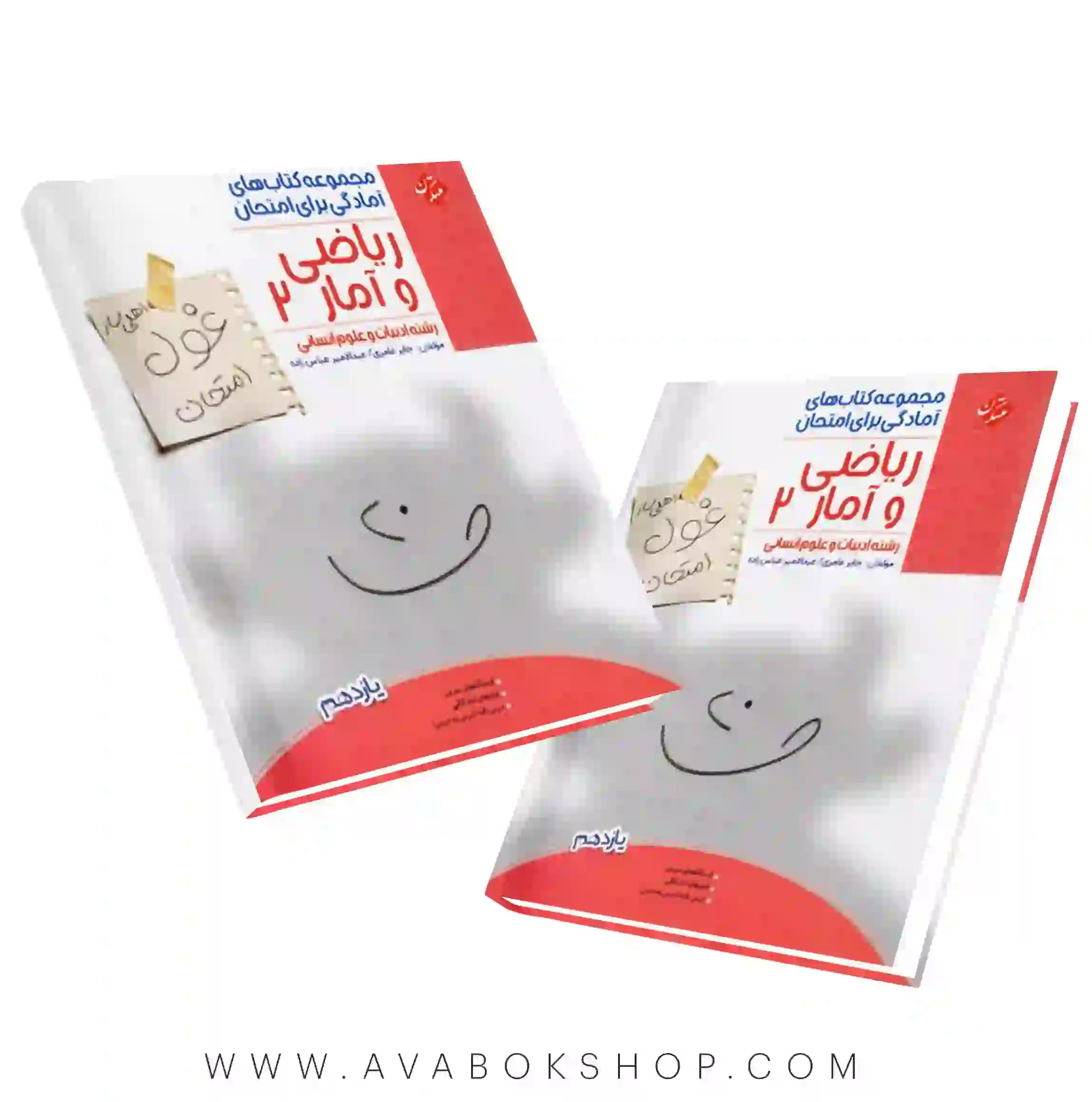 کتاب غول امتحان ریاضی و آمار یازدهم مبتکران