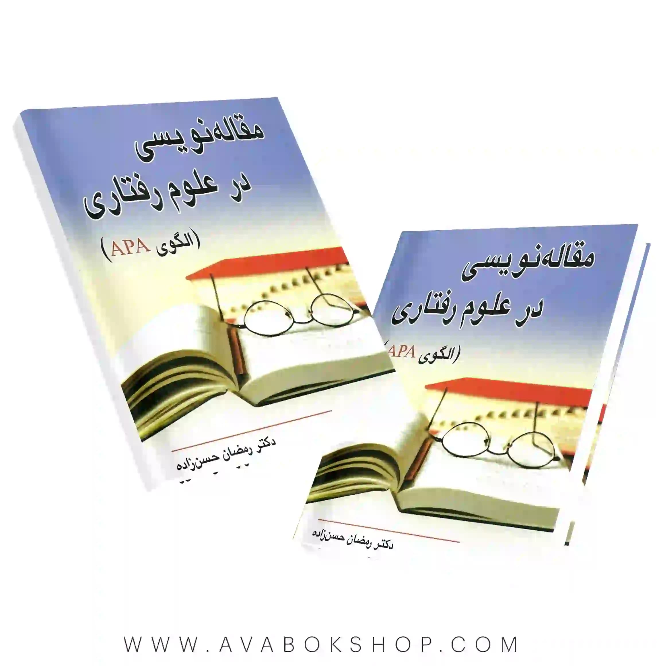 کتاب مقاله نویسی در علوم رفتاری انتشارات ویرایش