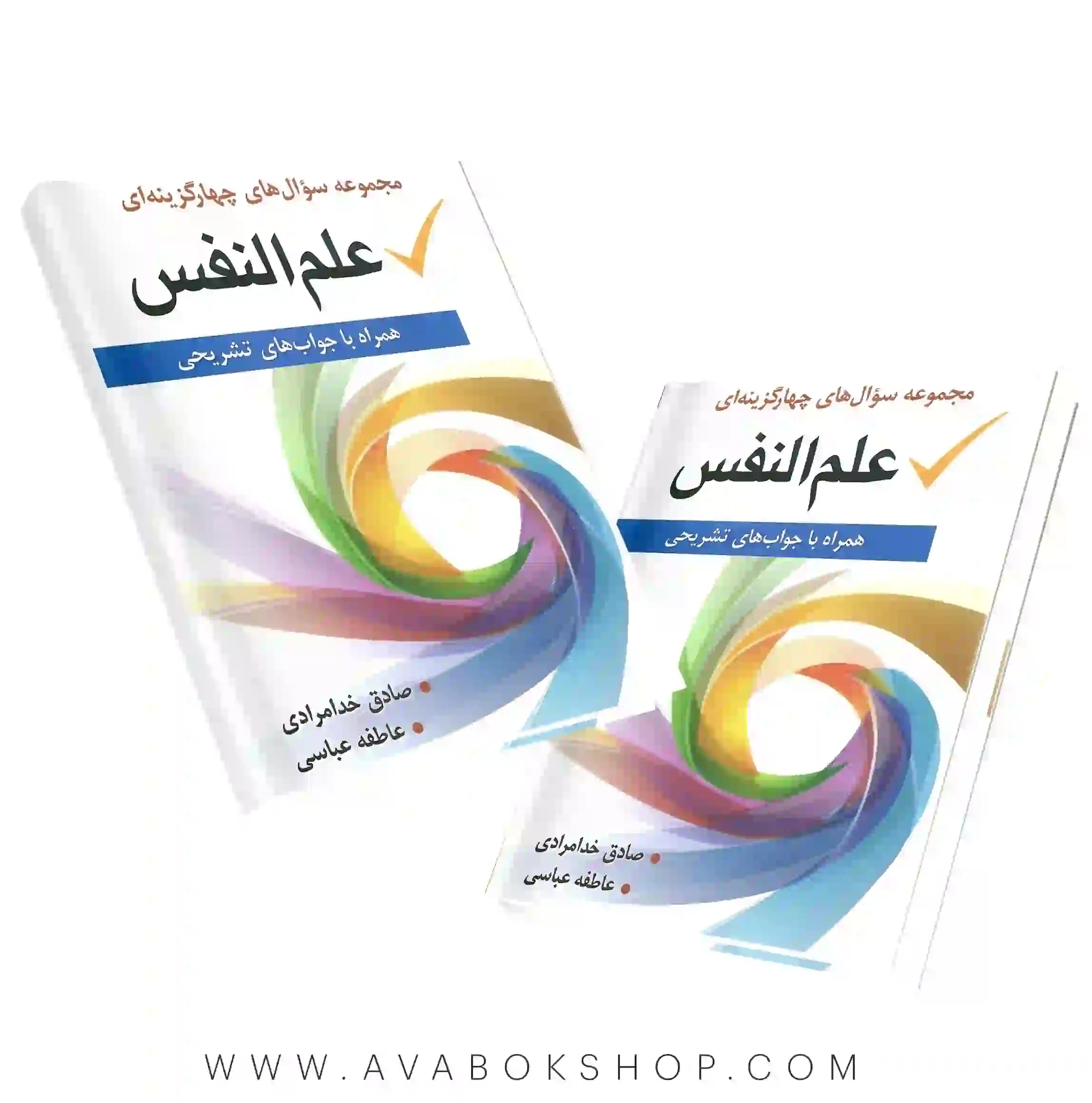 کتاب مجموعه سوال های چهار گزینه ای علم النفس انتشارات روان
