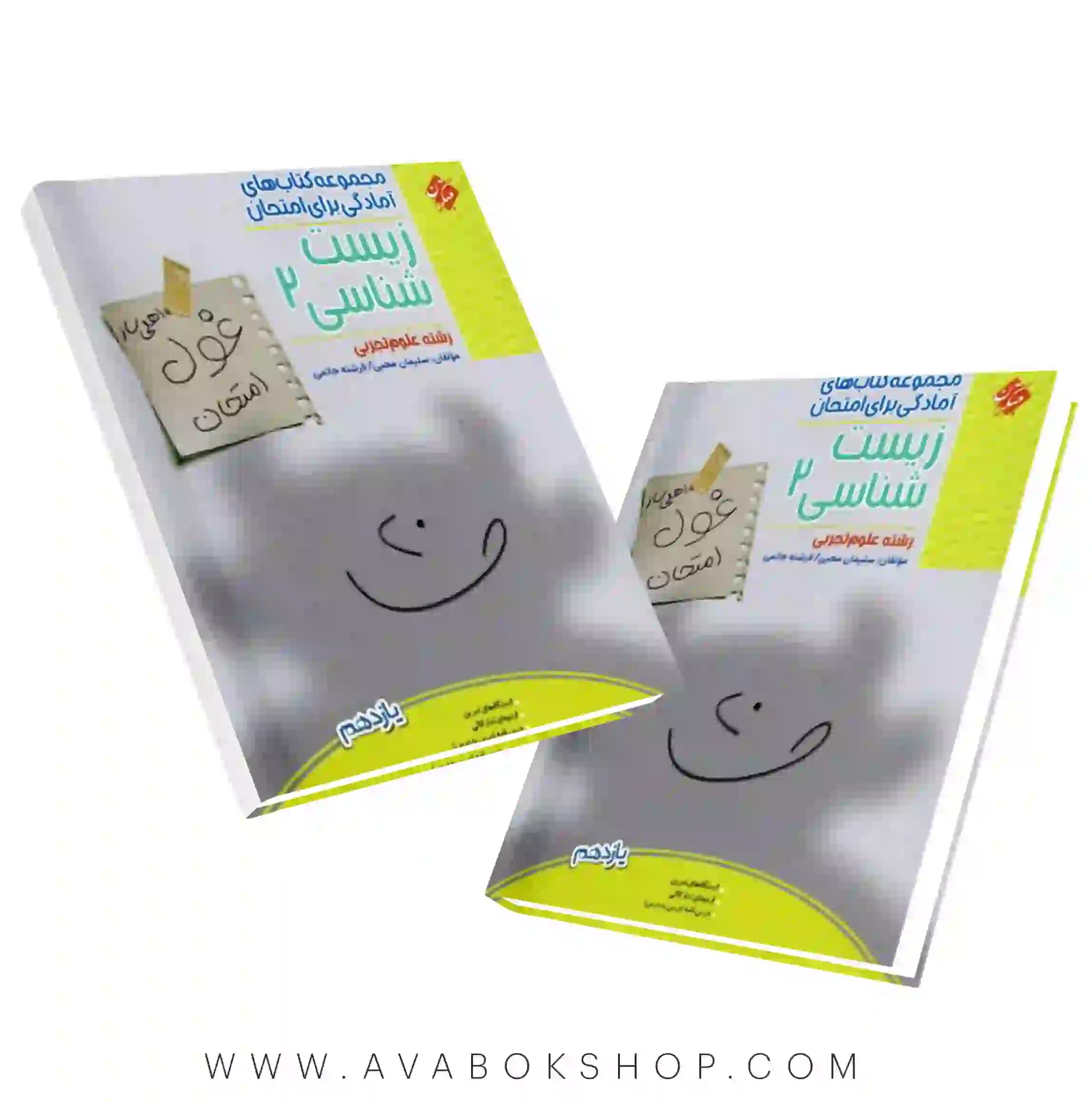 کتاب غول امتحان زیست شناسی یازدهم مبتکران