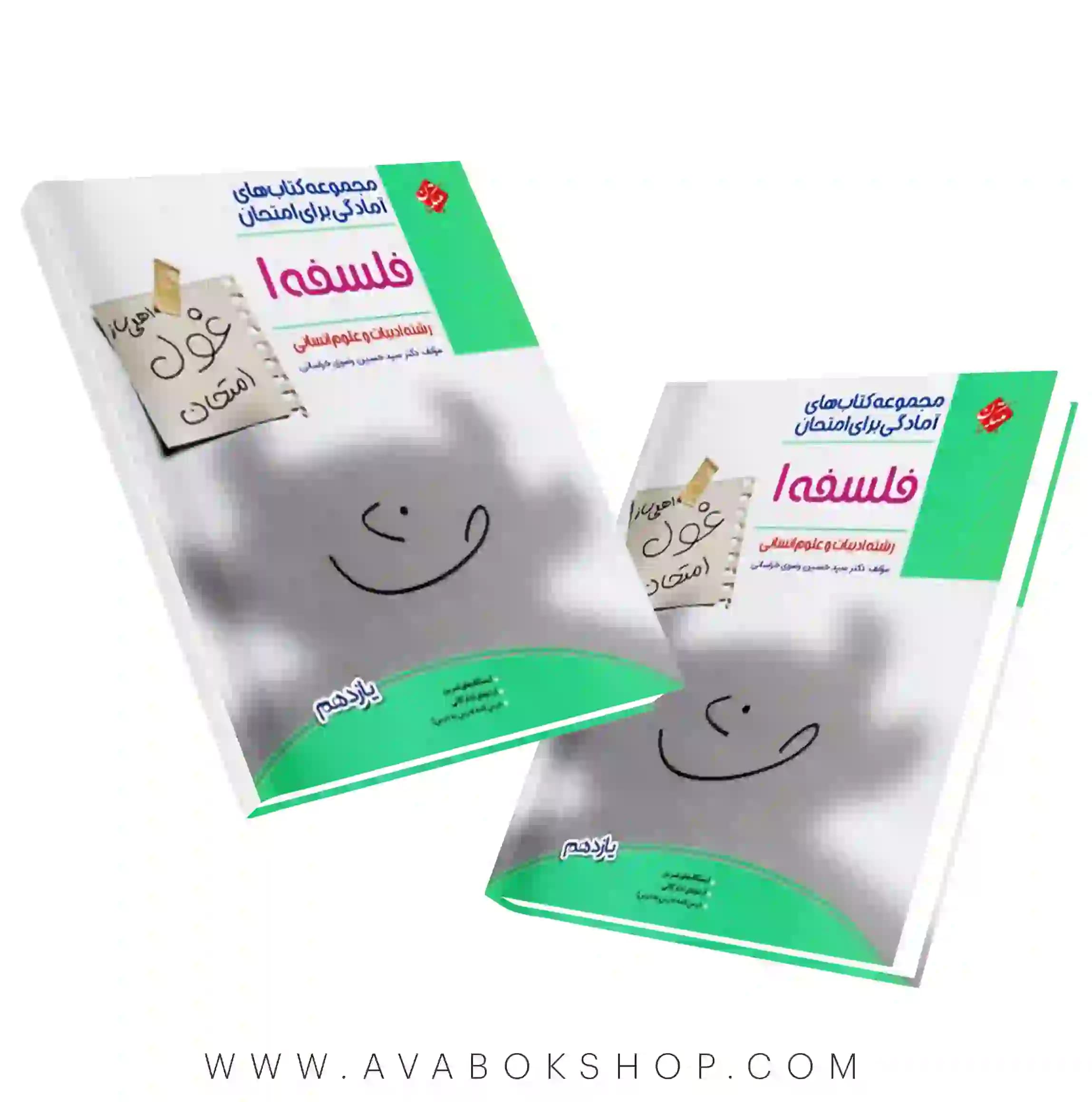 کتاب غول امتحان فلسفه یازدهم مبتکران