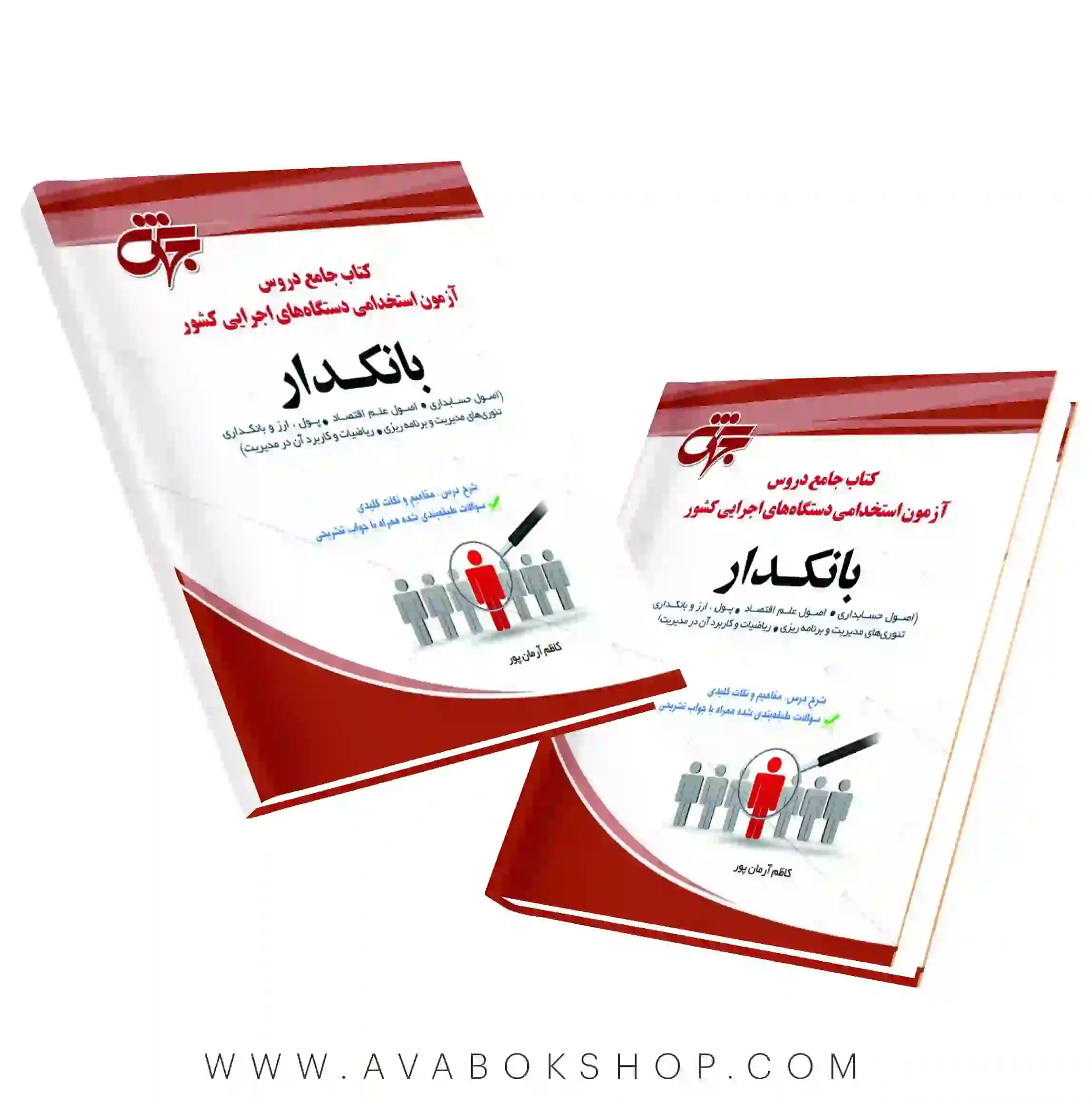 کتاب استخدامی بانکدار کد ۱ جهش