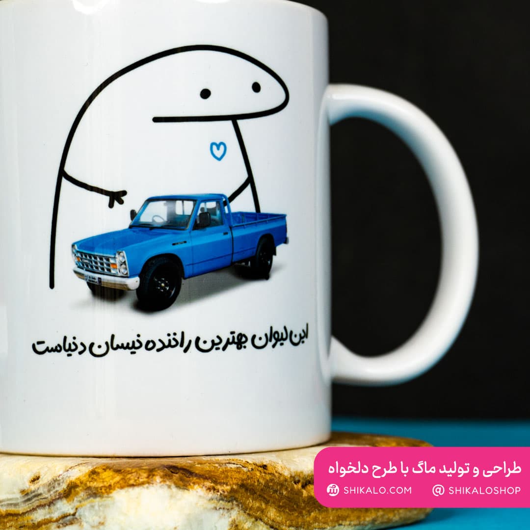 ماگ راننده نیسان — تصویر ۳