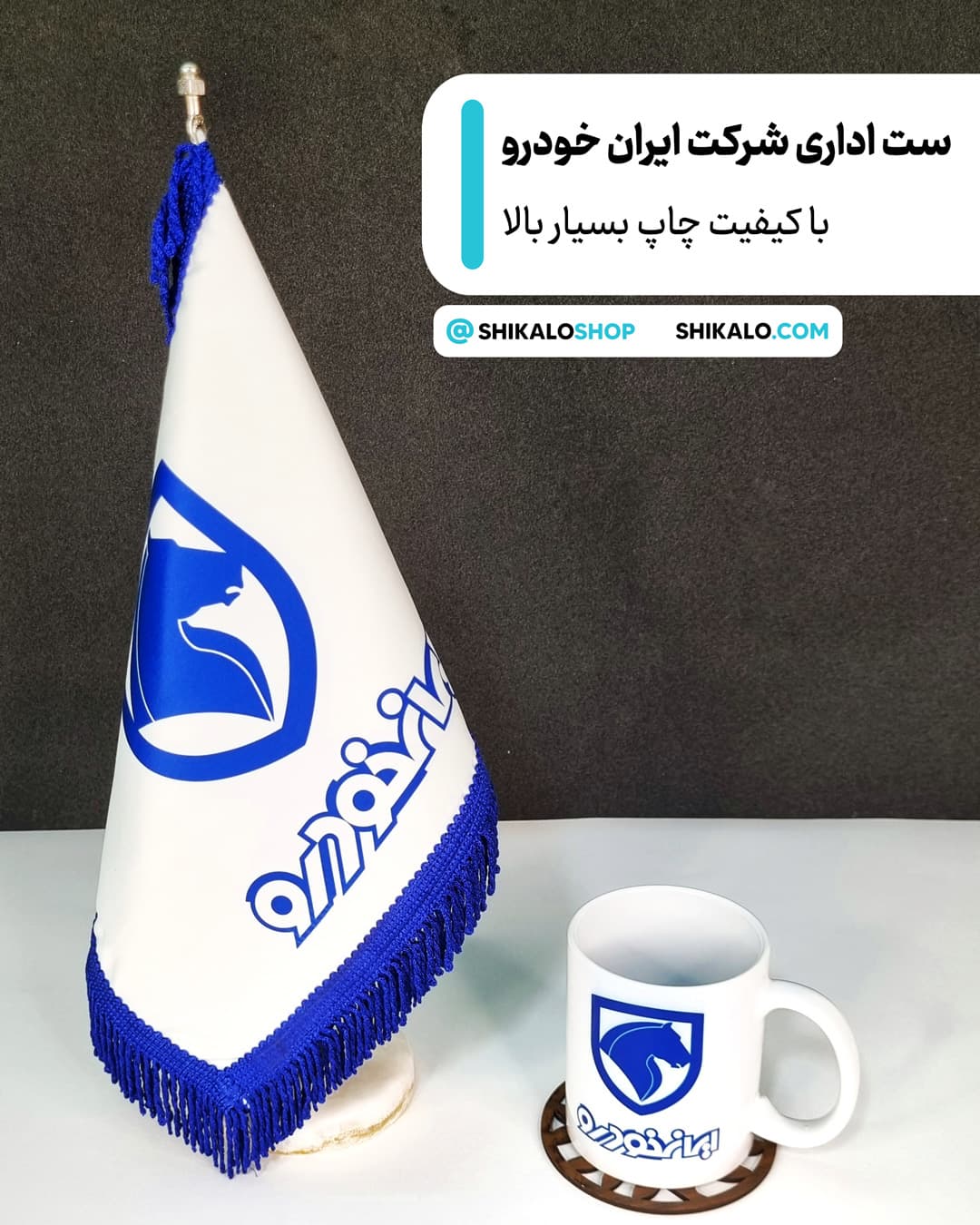 ماگ ایران خودرو — تصویر ۵