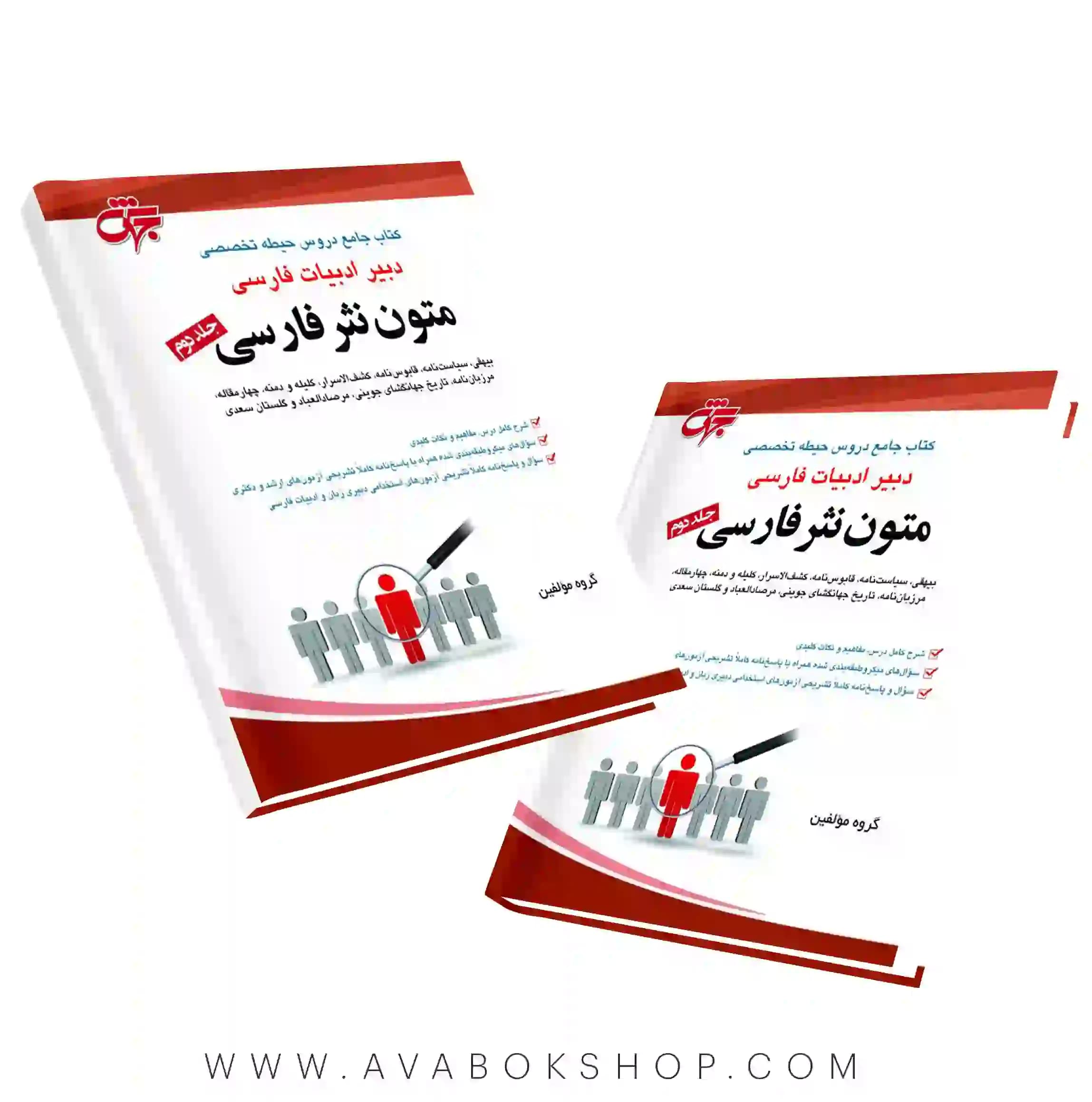 کتاب استخدامی دبیری ادبیات فارسی (متون نثر فارسی) جهش