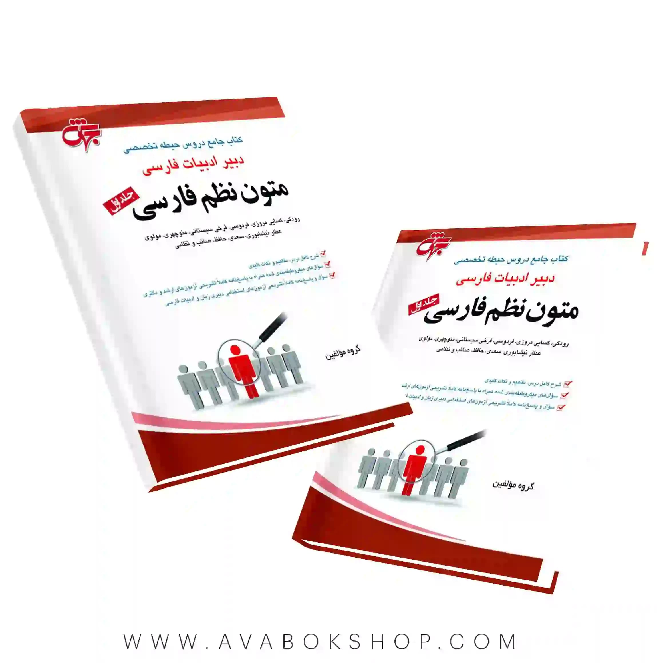 کتاب استخدامی دبیری ادبیات فارسی (متون نظم فارسی) جهش