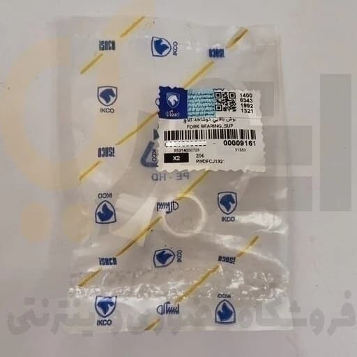 بوش بالایی دوشاخه کلاچ پژو 206 – ISACO – پژو