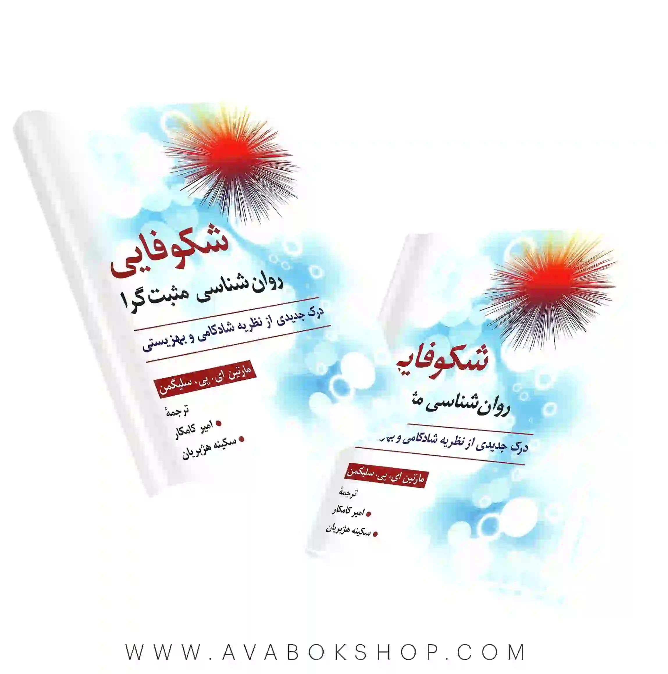 کتاب شکوفایی روان شناسی مثبت گرا انتشارات روان