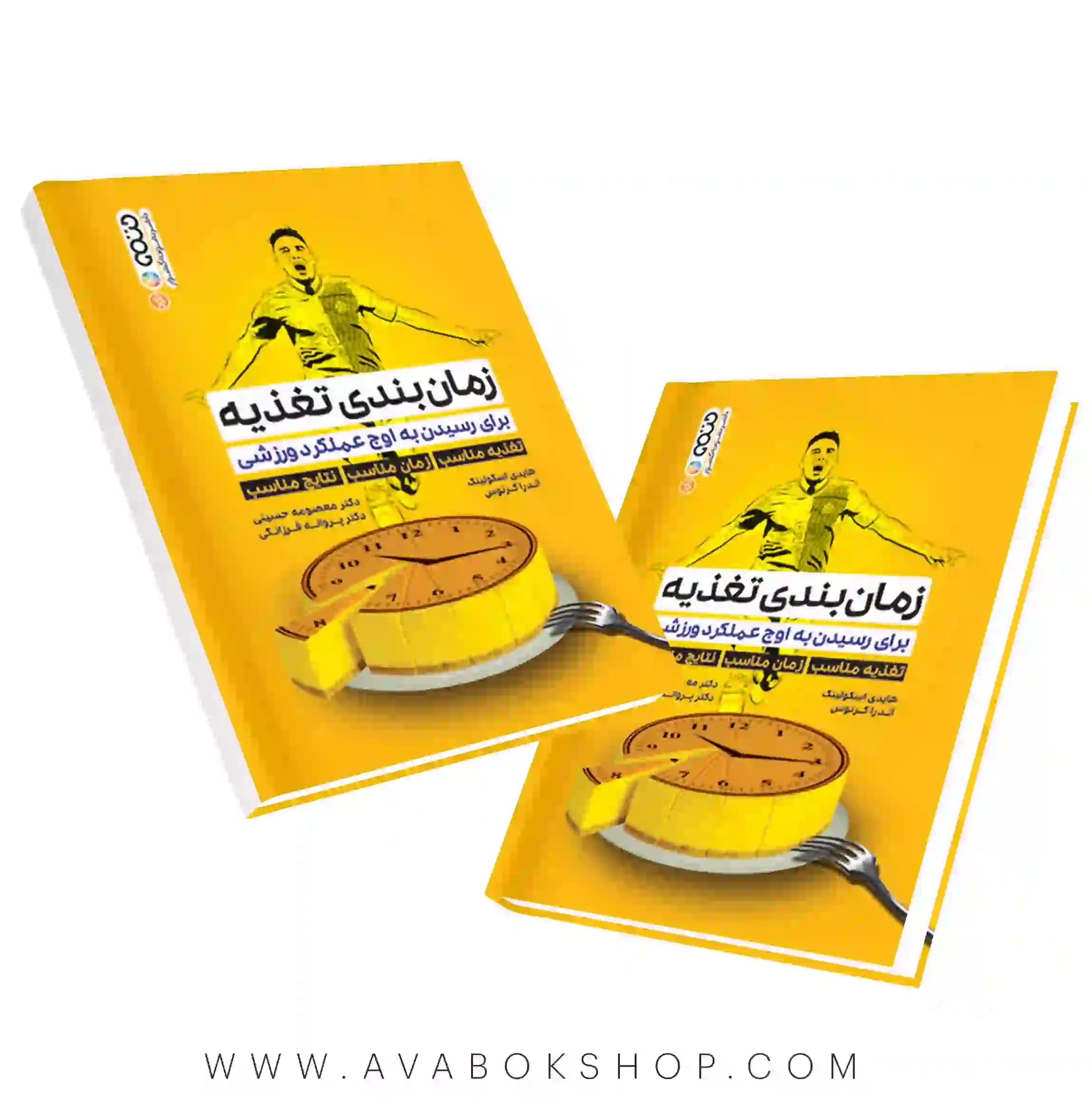 کتاب زمان بندی تغذیه برای رسیدن به اوج عملکرد ورزشی انتشارات حتمی