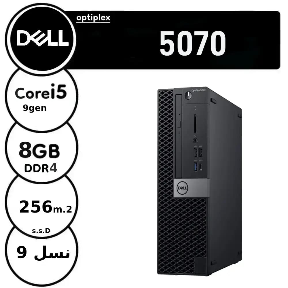 کیس dell optiplex 5070 استوک (i5/8g)