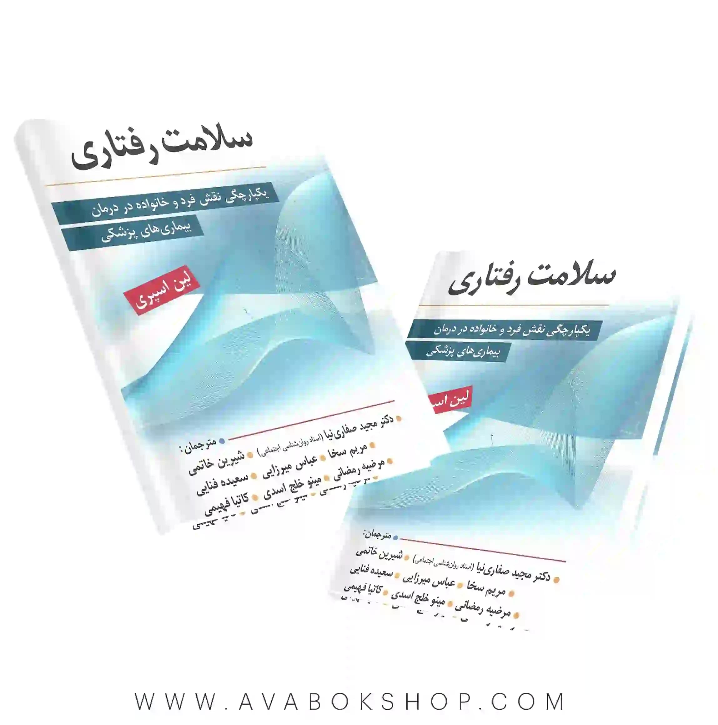 کتاب سلامت رفتاری انتشارات ارسباران