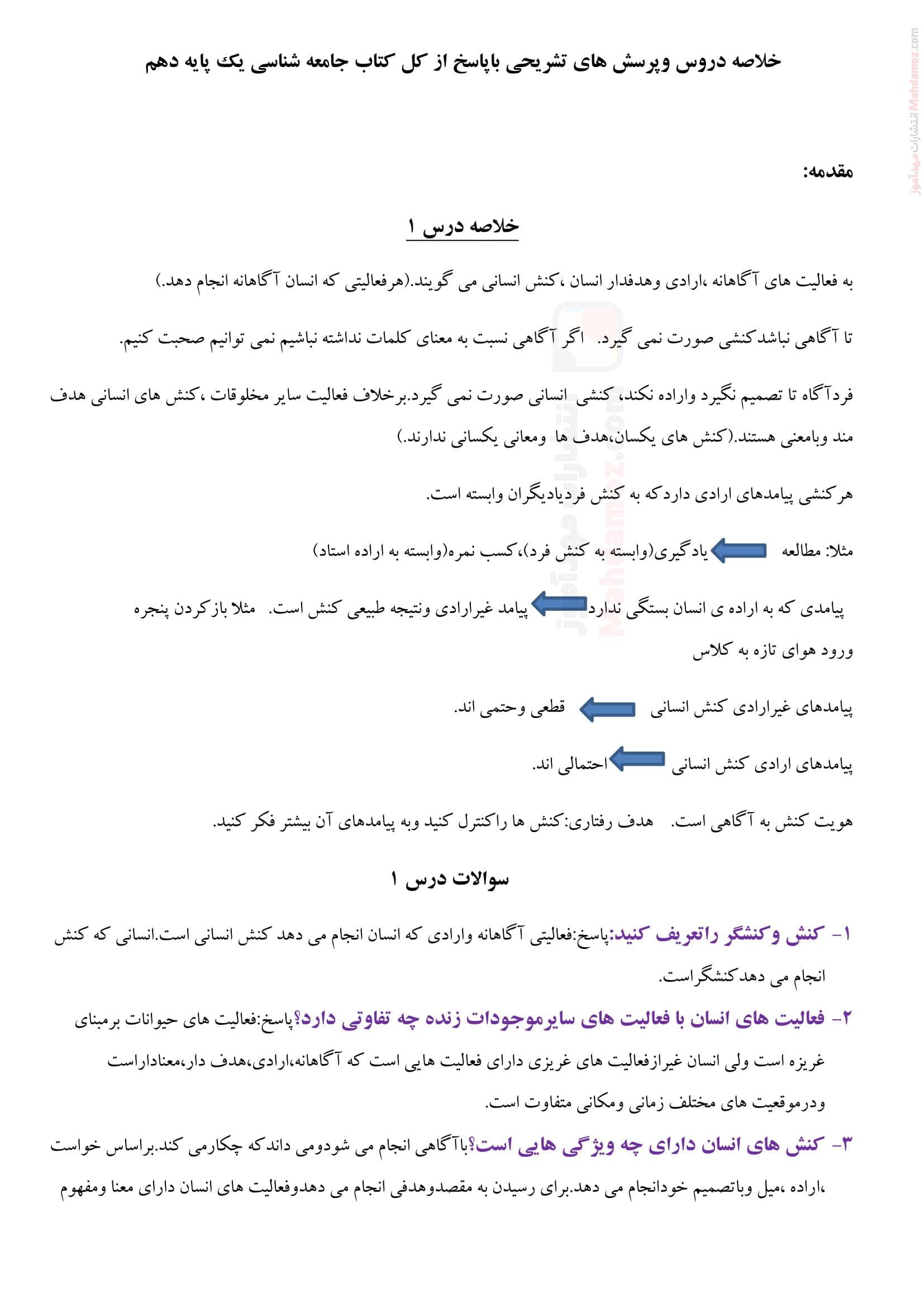 خلاصه درس و پرسش و پاسخ درس 1 تا 16 جامعه شناسی سال دهم