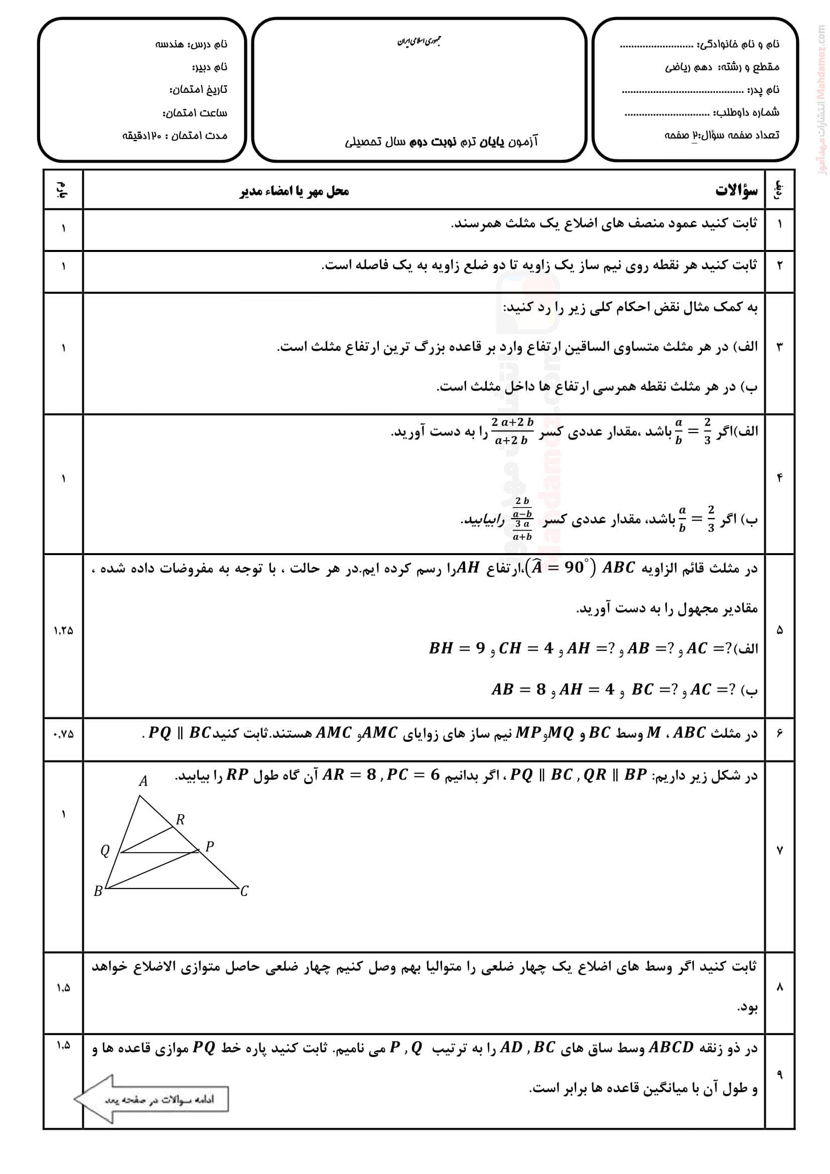 نمونه سوال ارزشیابی نوبت اردیبهشت ماه هندسه کلاس دهم | با جواب