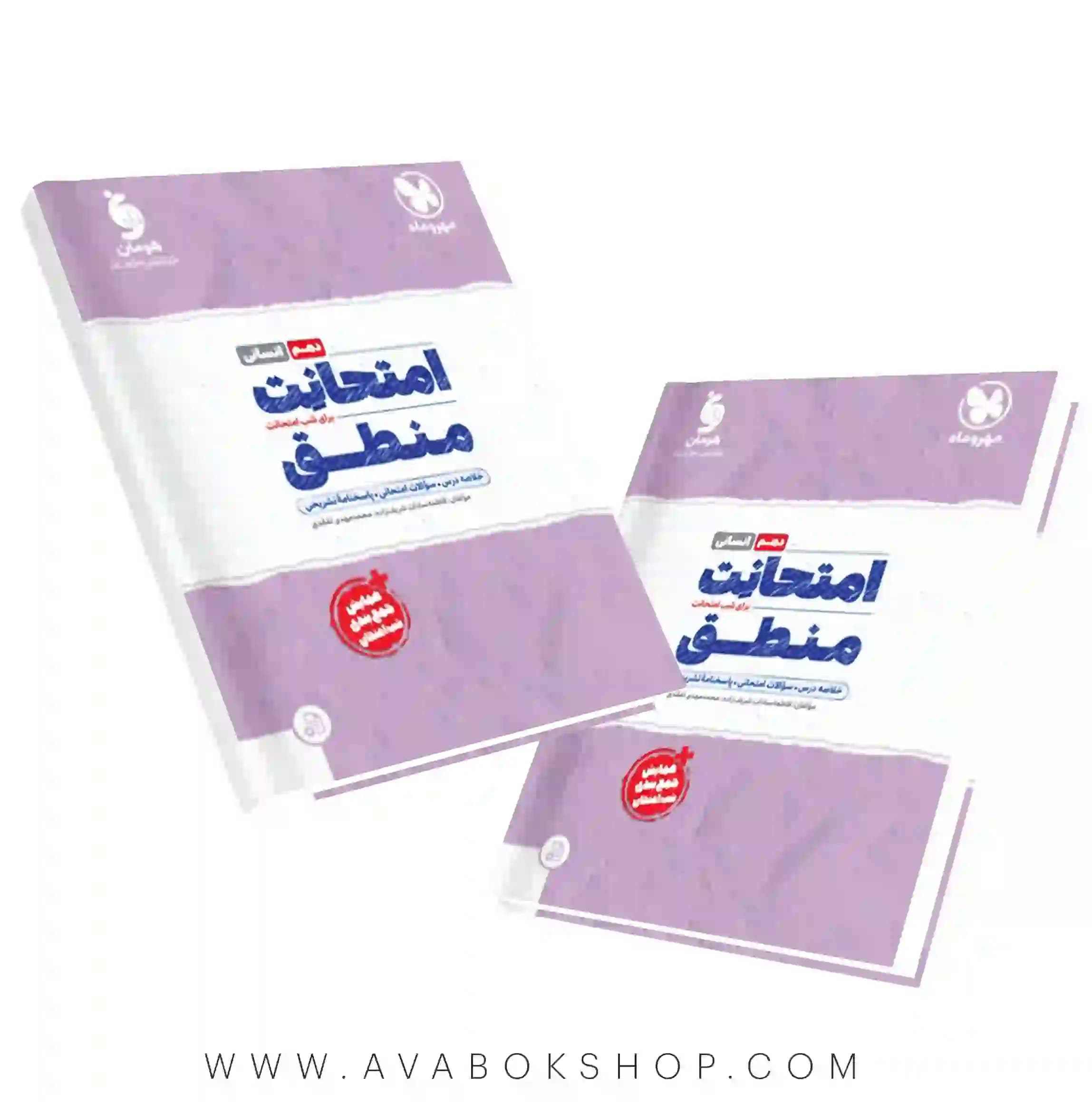 کتاب امتحانت منطق دهم مهروماه